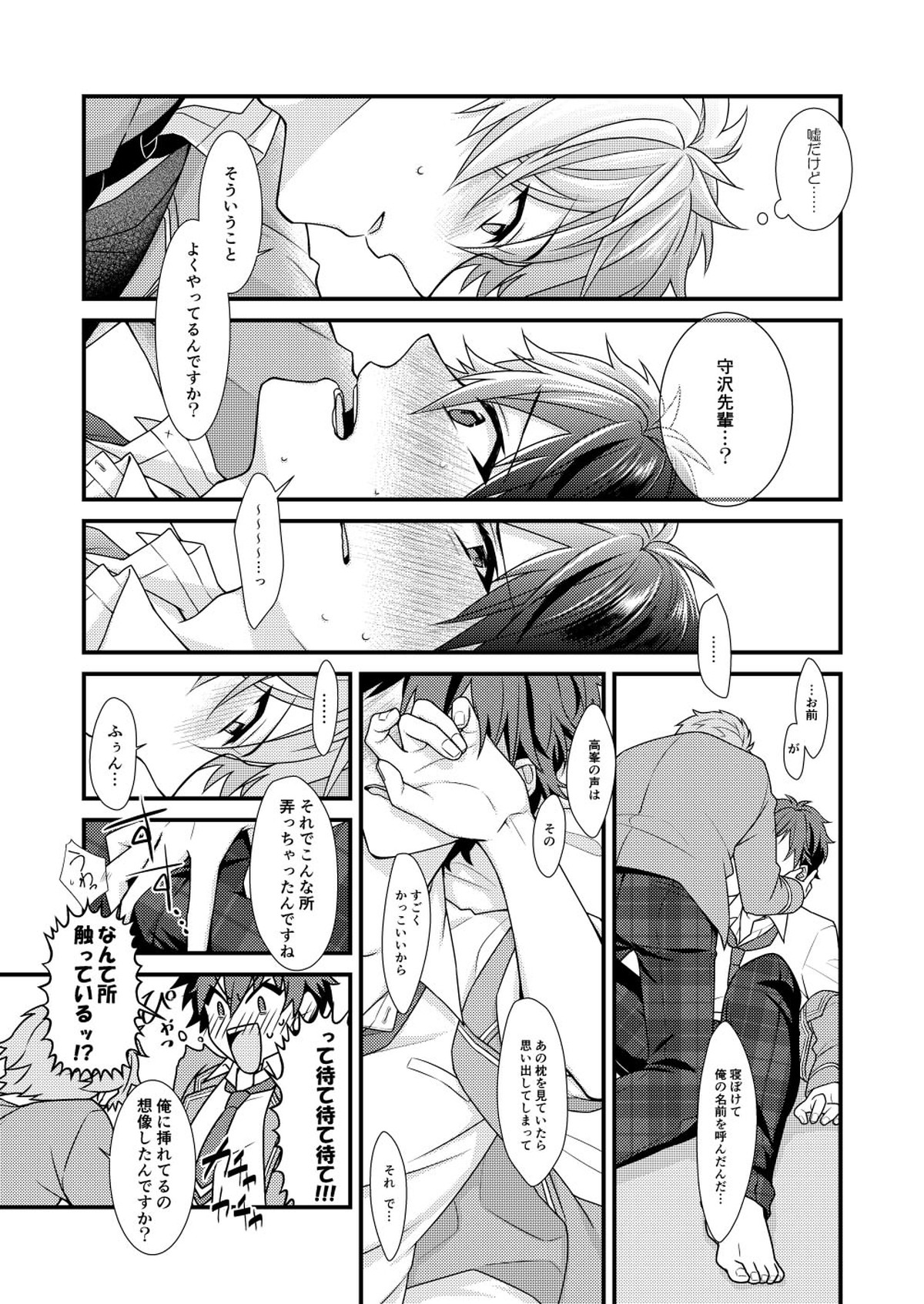 守沢先輩のおやすみ事情【あんさんぶるスターズ!/翠千(みどちあ)】 page 26