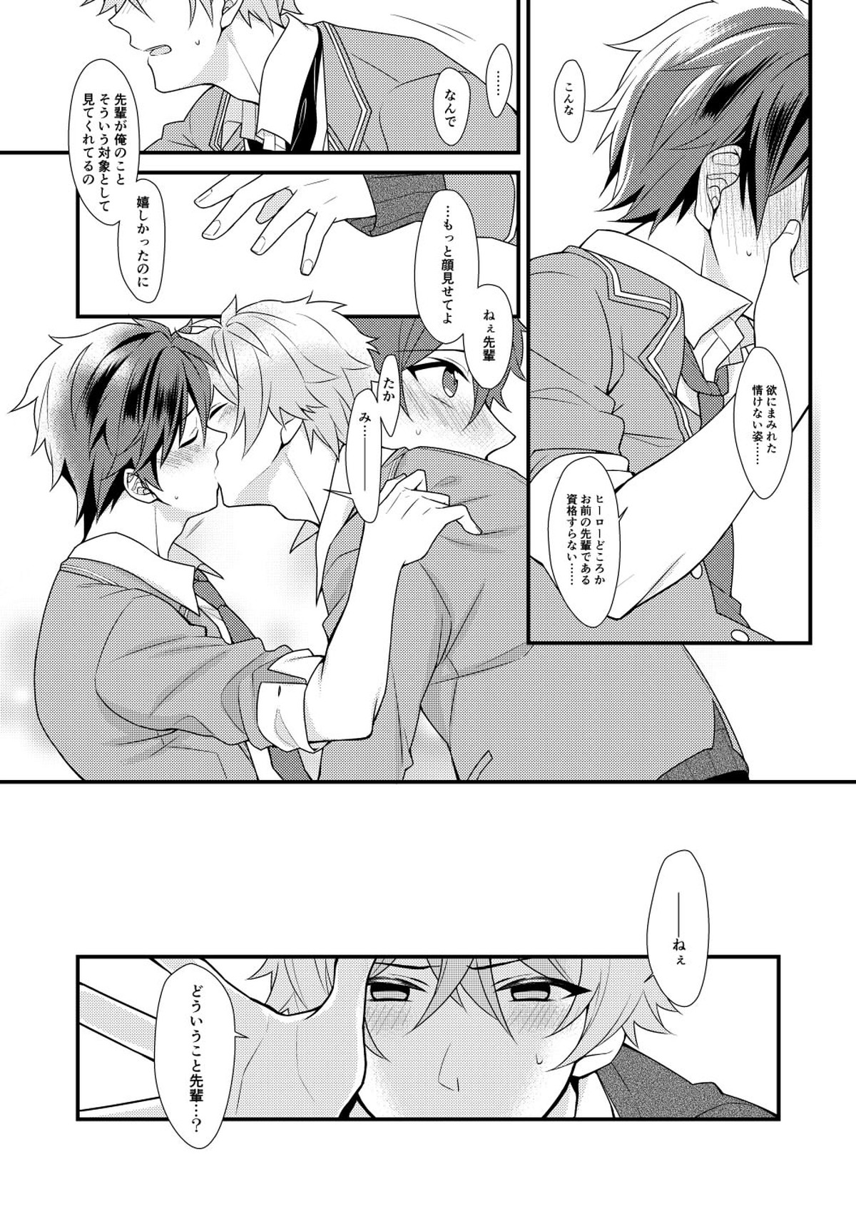 守沢先輩のおやすみ事情【あんさんぶるスターズ!/翠千(みどちあ)】 page 28