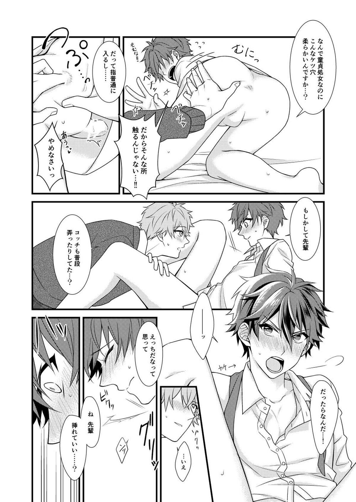 守沢先輩のおやすみ事情【あんさんぶるスターズ!/翠千(みどちあ)】 page 29