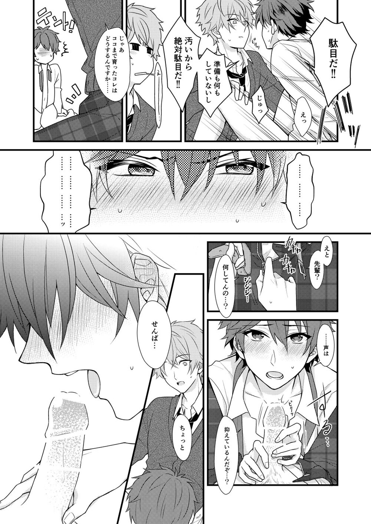 守沢先輩のおやすみ事情【あんさんぶるスターズ!/翠千(みどちあ)】 page 30