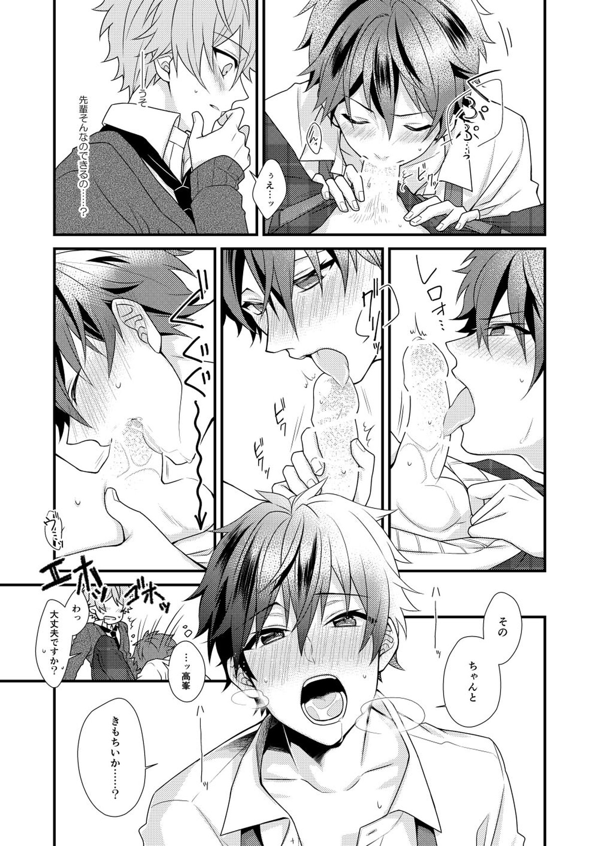 守沢先輩のおやすみ事情【あんさんぶるスターズ!/翠千(みどちあ)】 page 31