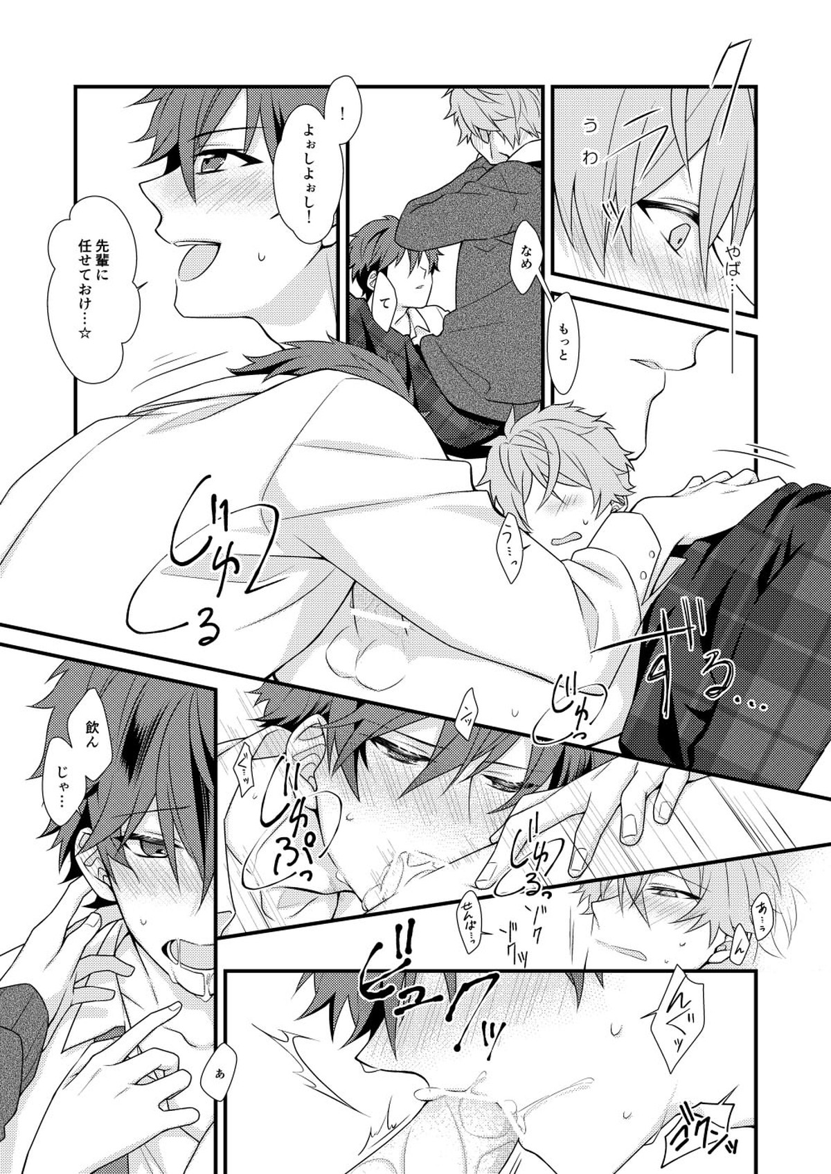 守沢先輩のおやすみ事情【あんさんぶるスターズ!/翠千(みどちあ)】 page 32