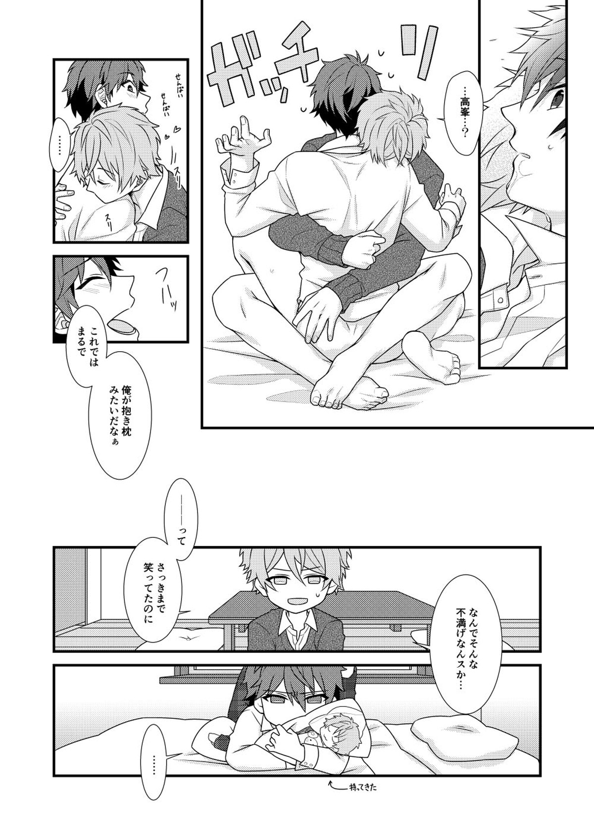 守沢先輩のおやすみ事情【あんさんぶるスターズ!/翠千(みどちあ)】 page 33