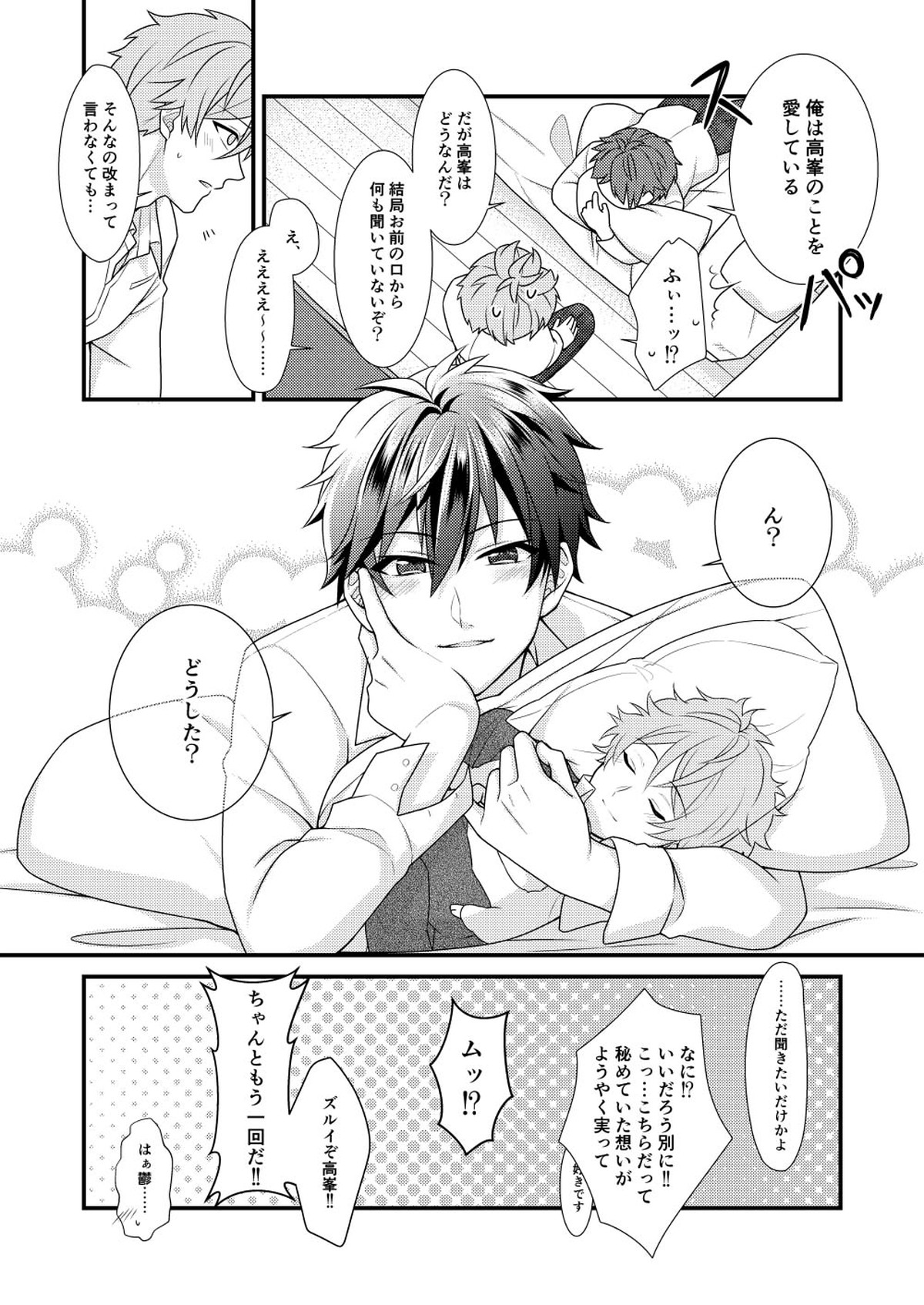 守沢先輩のおやすみ事情【あんさんぶるスターズ!/翠千(みどちあ)】 page 34
