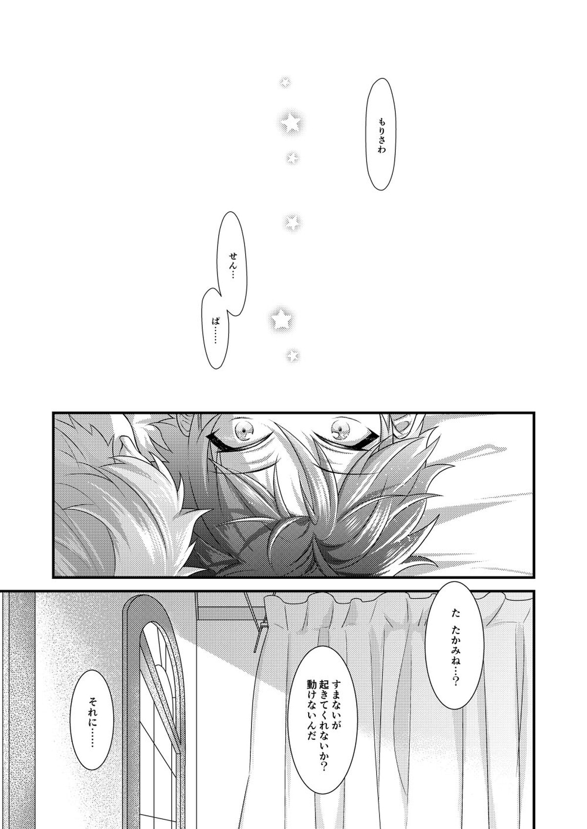 守沢先輩のおやすみ事情【あんさんぶるスターズ!/翠千(みどちあ)】 page 36