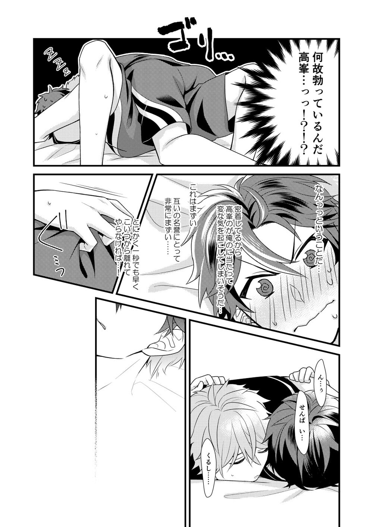 守沢先輩のおやすみ事情【あんさんぶるスターズ!/翠千(みどちあ)】 page 37