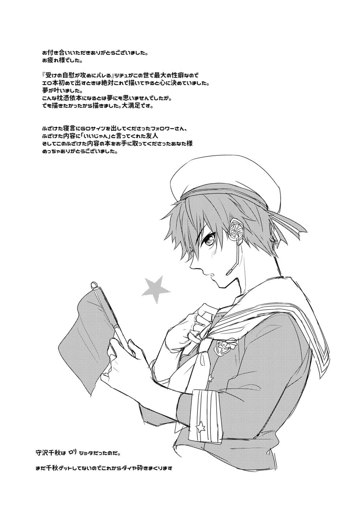 守沢先輩のおやすみ事情【あんさんぶるスターズ!/翠千(みどちあ)】 page 40
