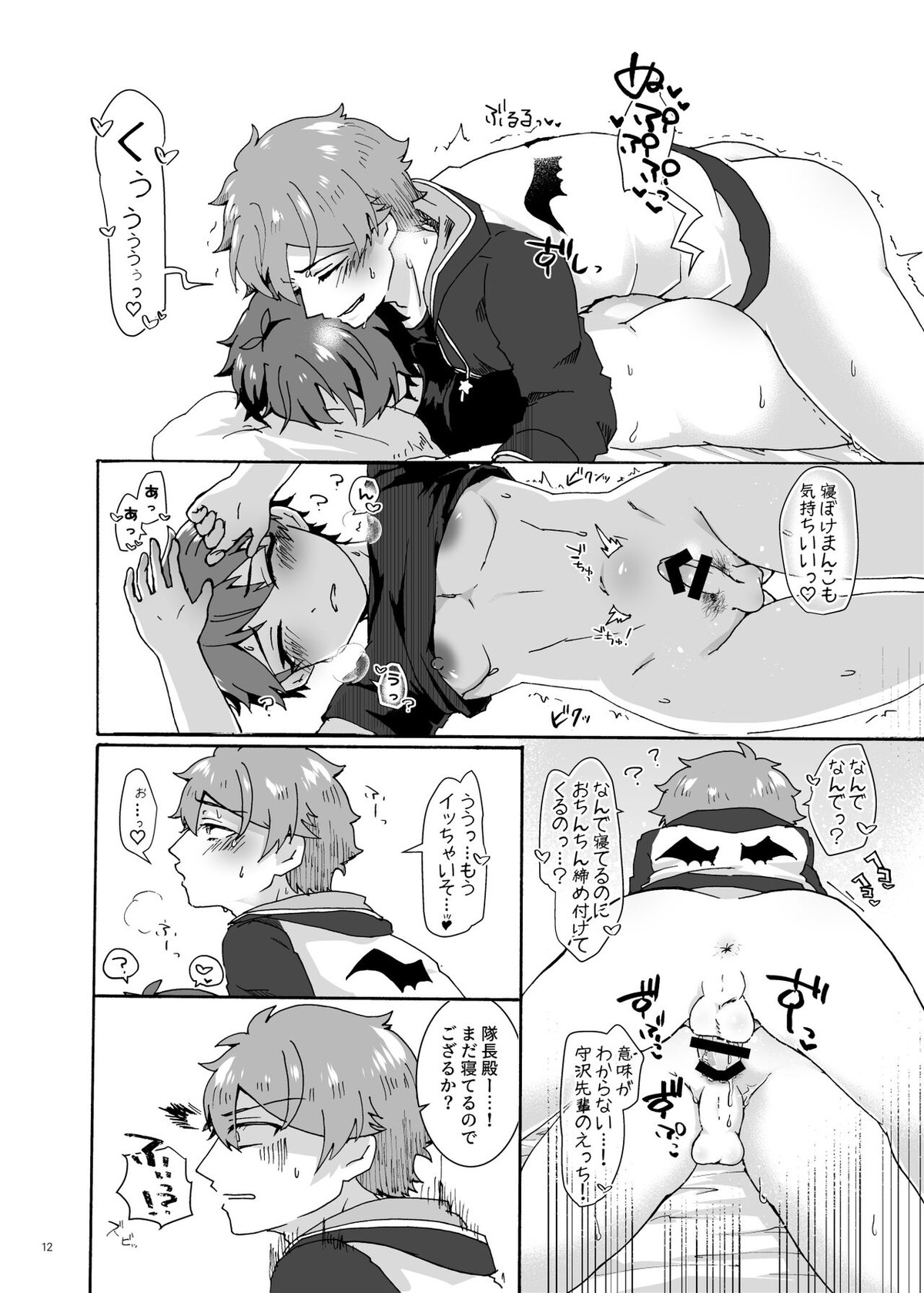 だめになるほど甘すぎるX日間【あんさんぶるスターズ!/翠千(みどちあ)】 page 11