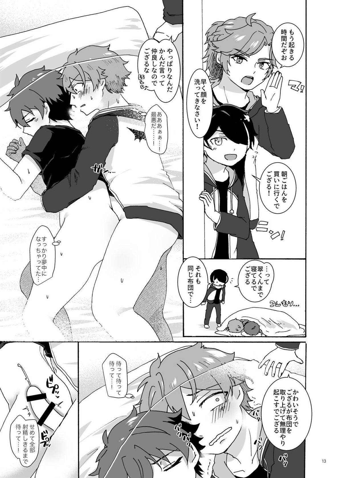 だめになるほど甘すぎるX日間【あんさんぶるスターズ!/翠千(みどちあ)】 page 12