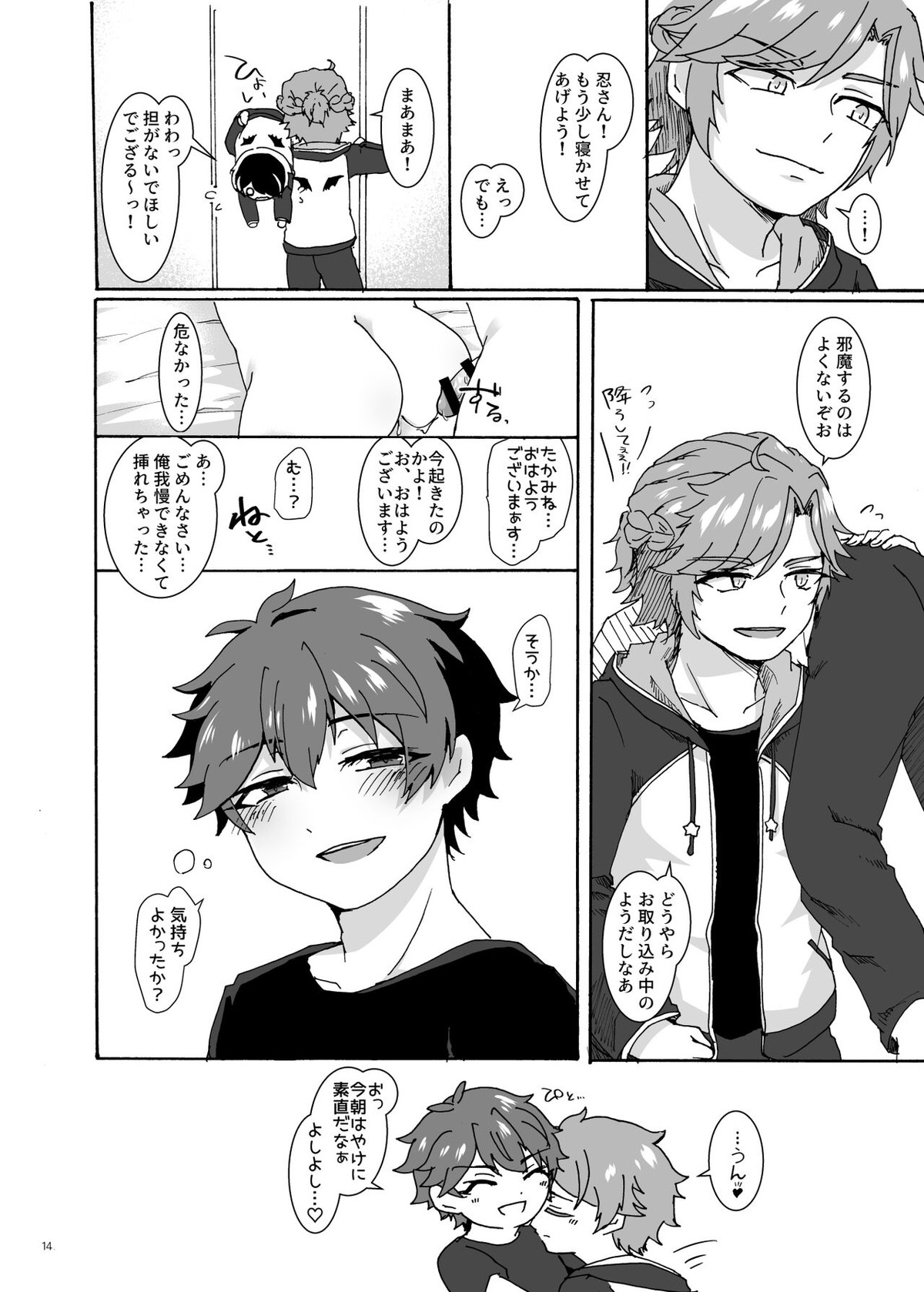 だめになるほど甘すぎるX日間【あんさんぶるスターズ!/翠千(みどちあ)】 page 13