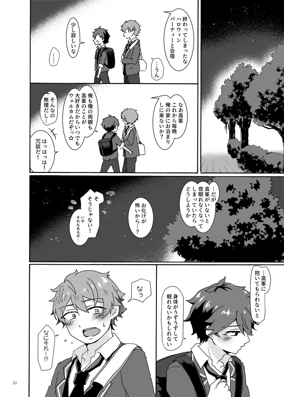だめになるほど甘すぎるX日間【あんさんぶるスターズ!/翠千(みどちあ)】 page 21