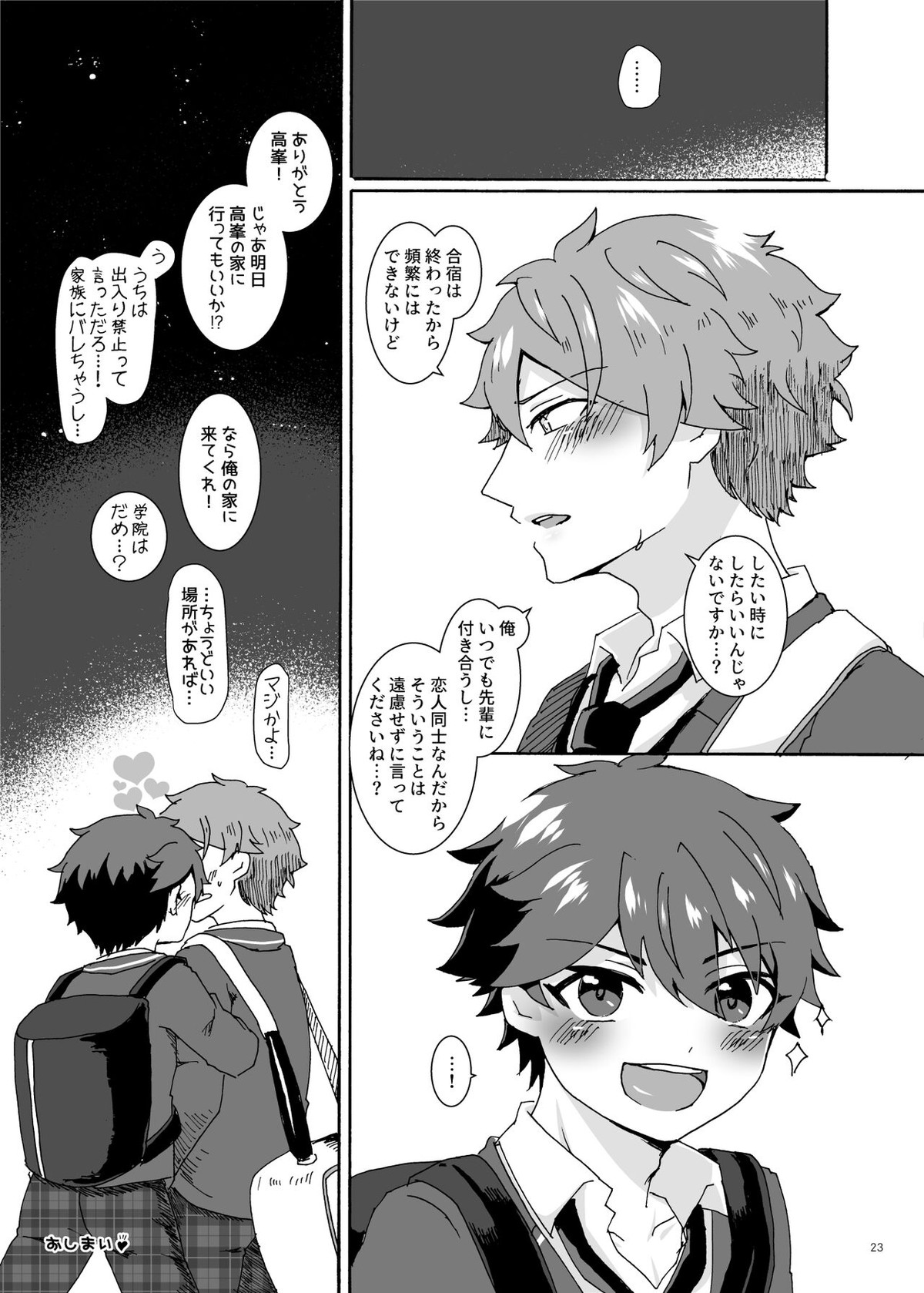だめになるほど甘すぎるX日間【あんさんぶるスターズ!/翠千(みどちあ)】 page 22