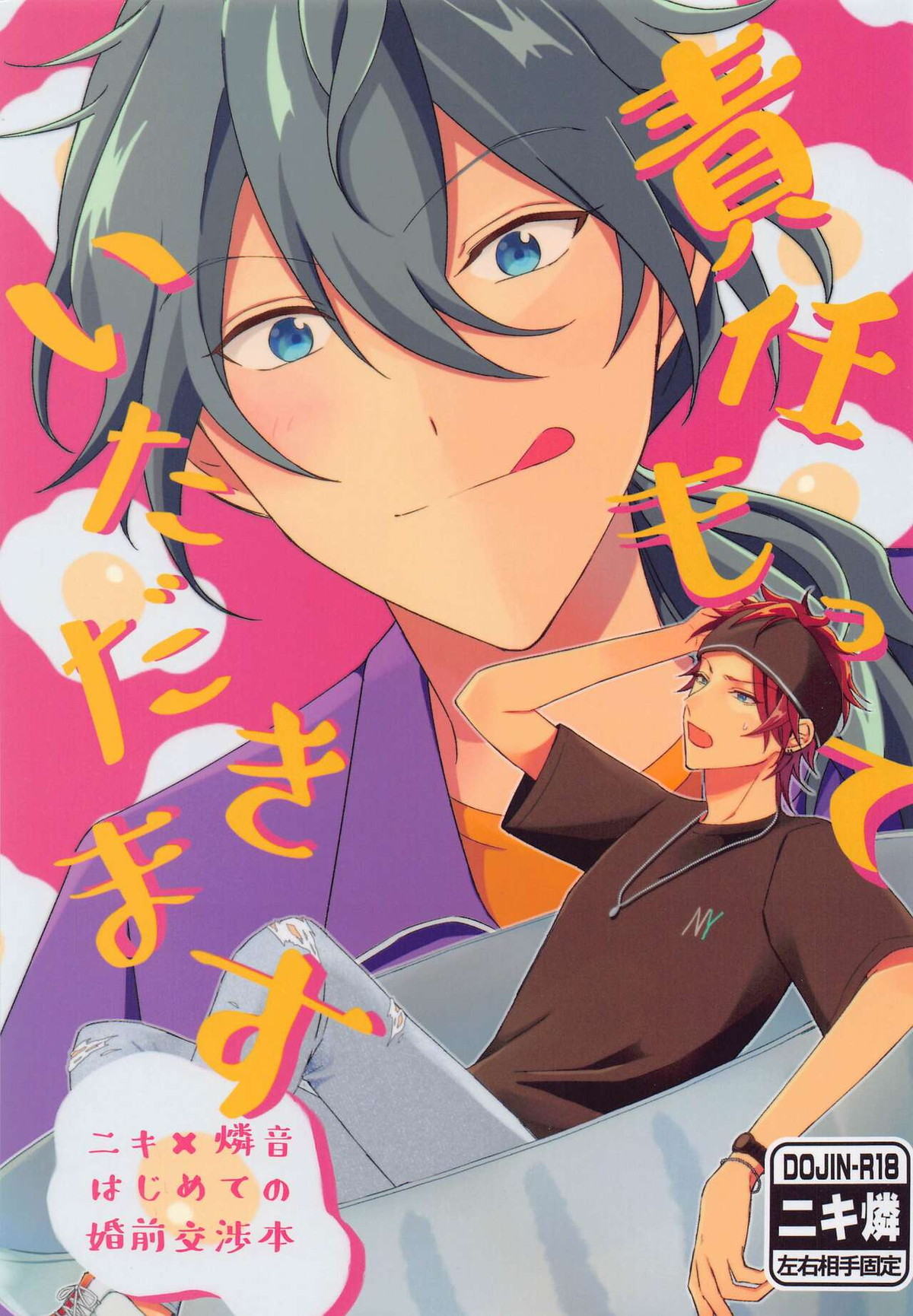 Recommended BL manga "責任もっていただきます【あんさんぶるスターズ!/ニキ燐】" cover image