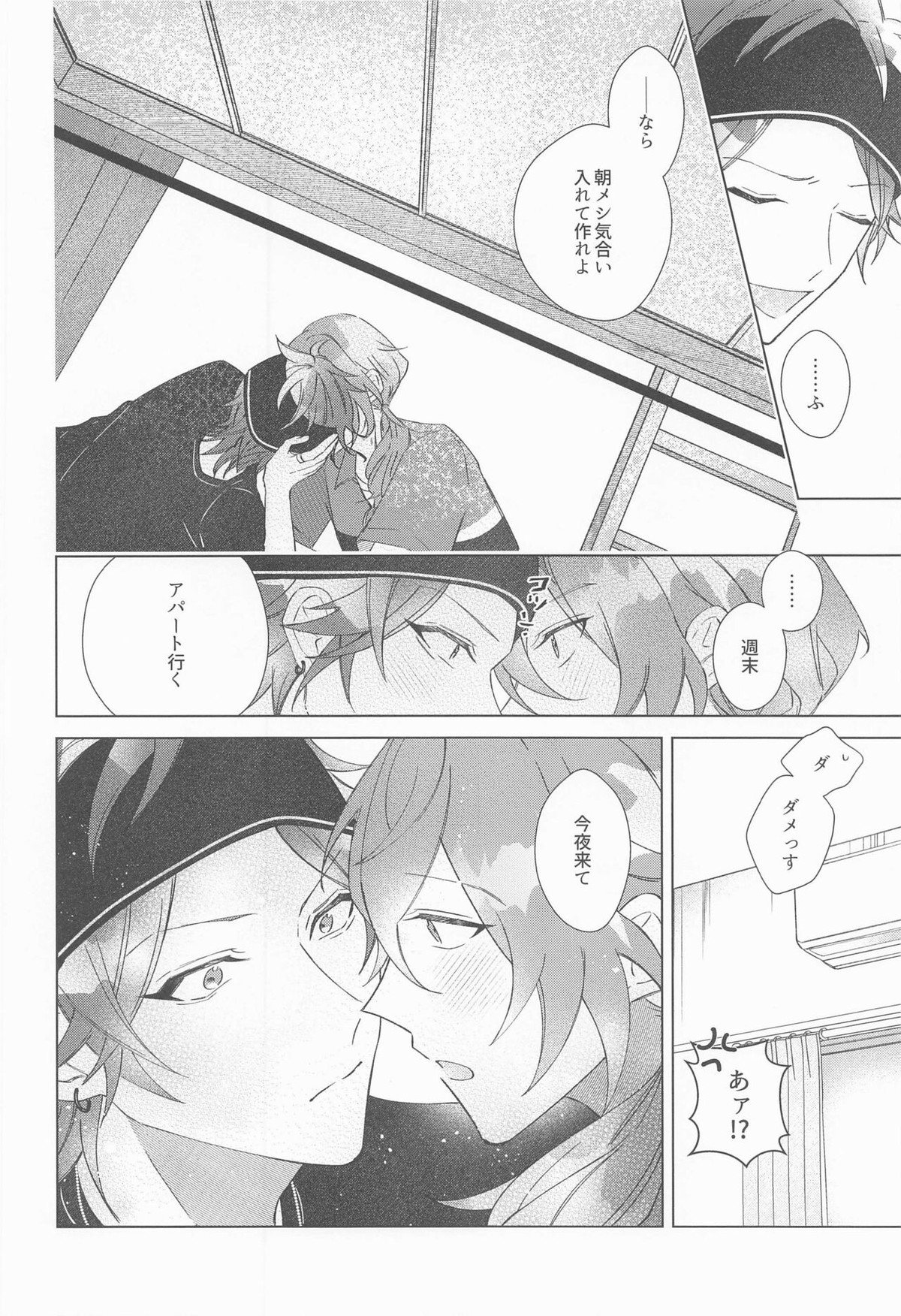 責任もっていただきます【あんさんぶるスターズ!/ニキ燐】 page 11