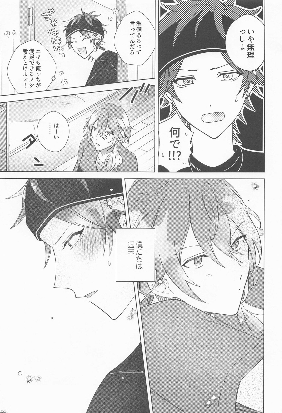 責任もっていただきます【あんさんぶるスターズ!/ニキ燐】 page 12