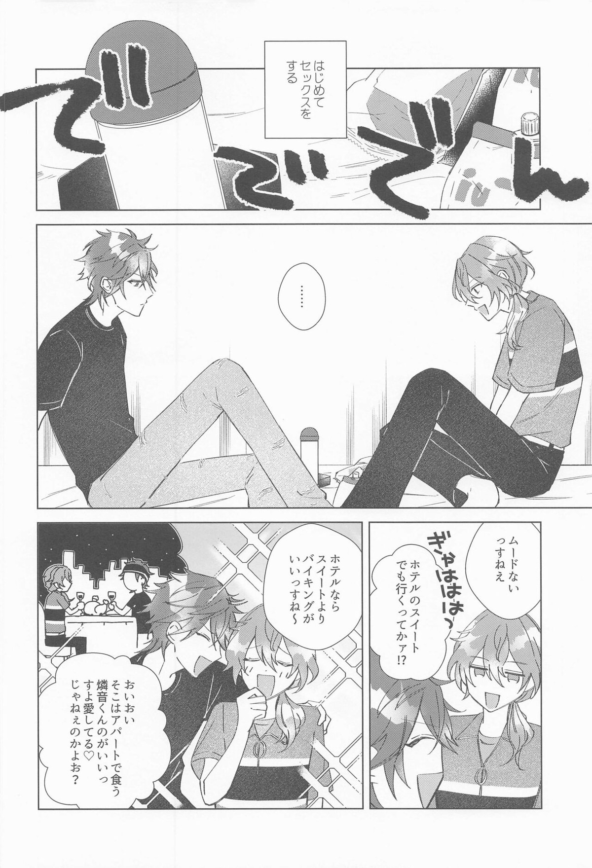 責任もっていただきます【あんさんぶるスターズ!/ニキ燐】 page 13