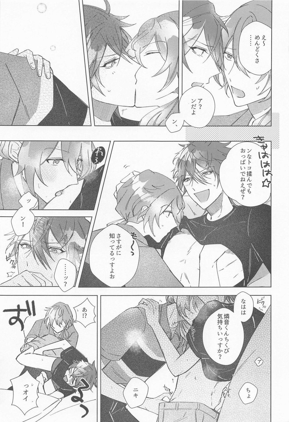 責任もっていただきます【あんさんぶるスターズ!/ニキ燐】 page 14