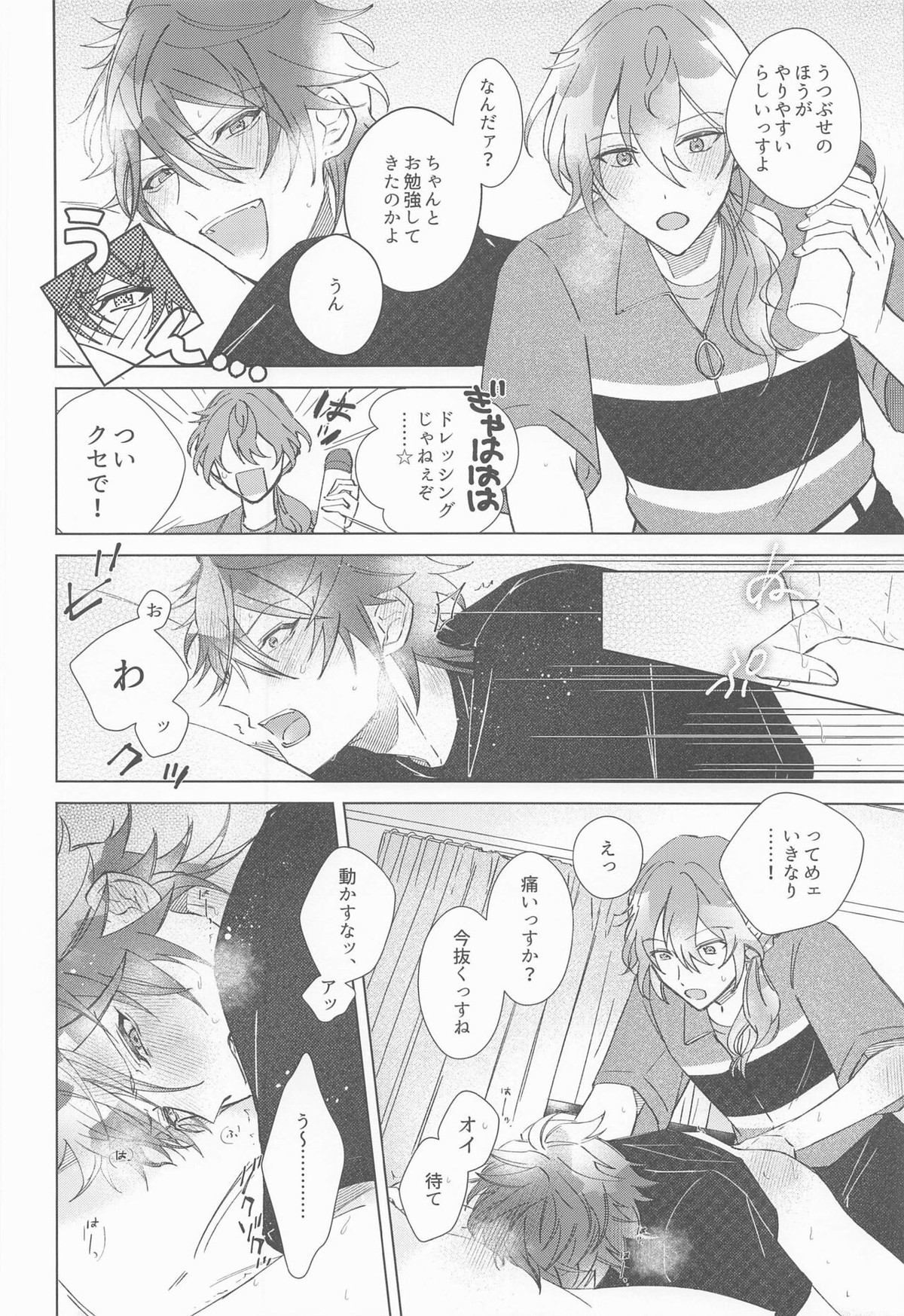 責任もっていただきます【あんさんぶるスターズ!/ニキ燐】 page 15