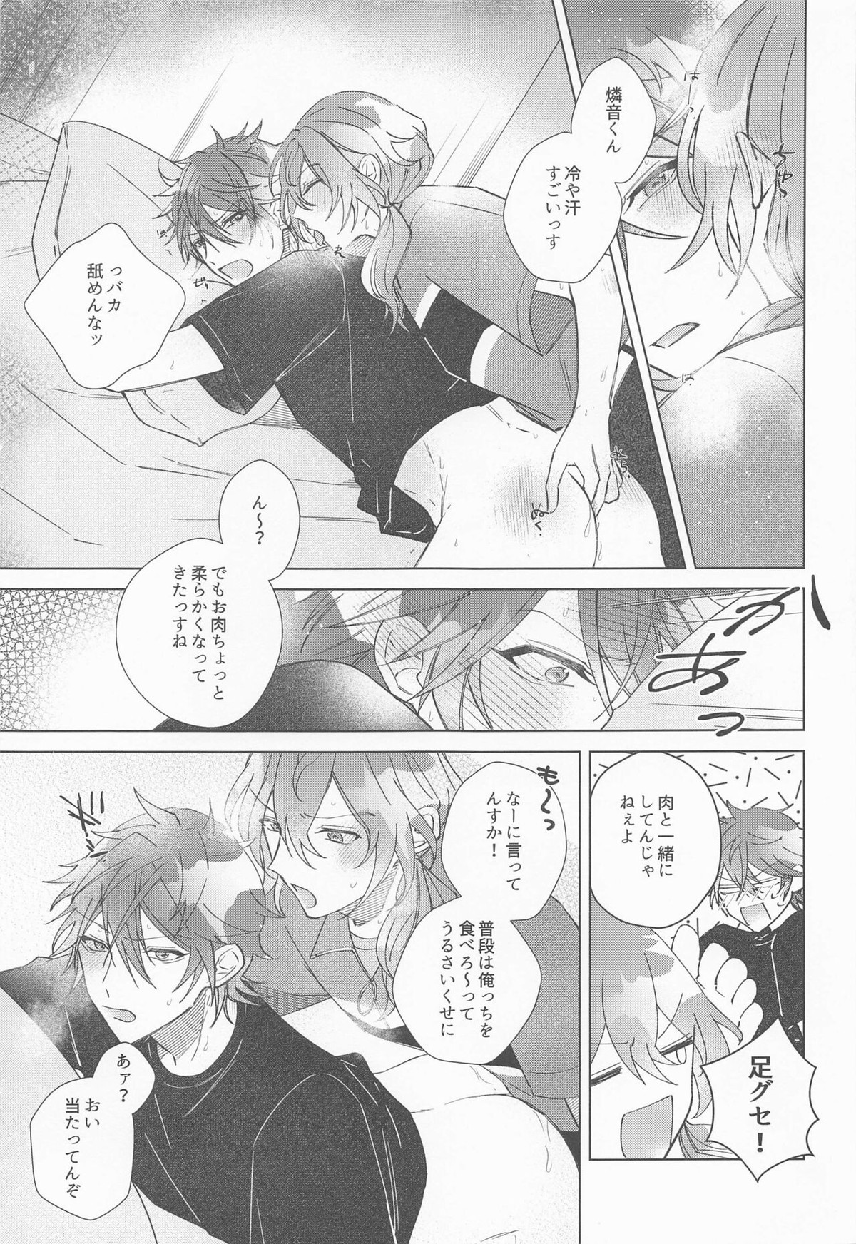 責任もっていただきます【あんさんぶるスターズ!/ニキ燐】 page 16