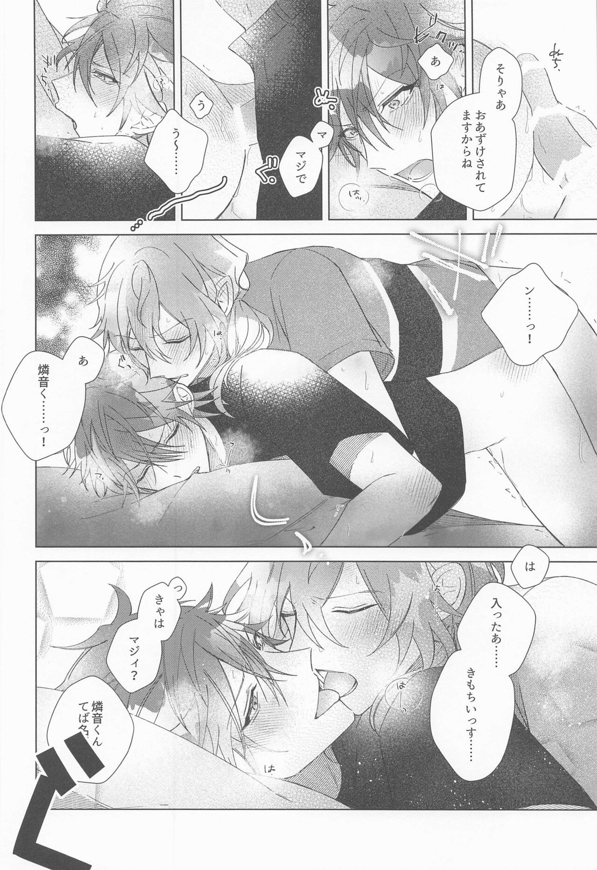 責任もっていただきます【あんさんぶるスターズ!/ニキ燐】 page 17