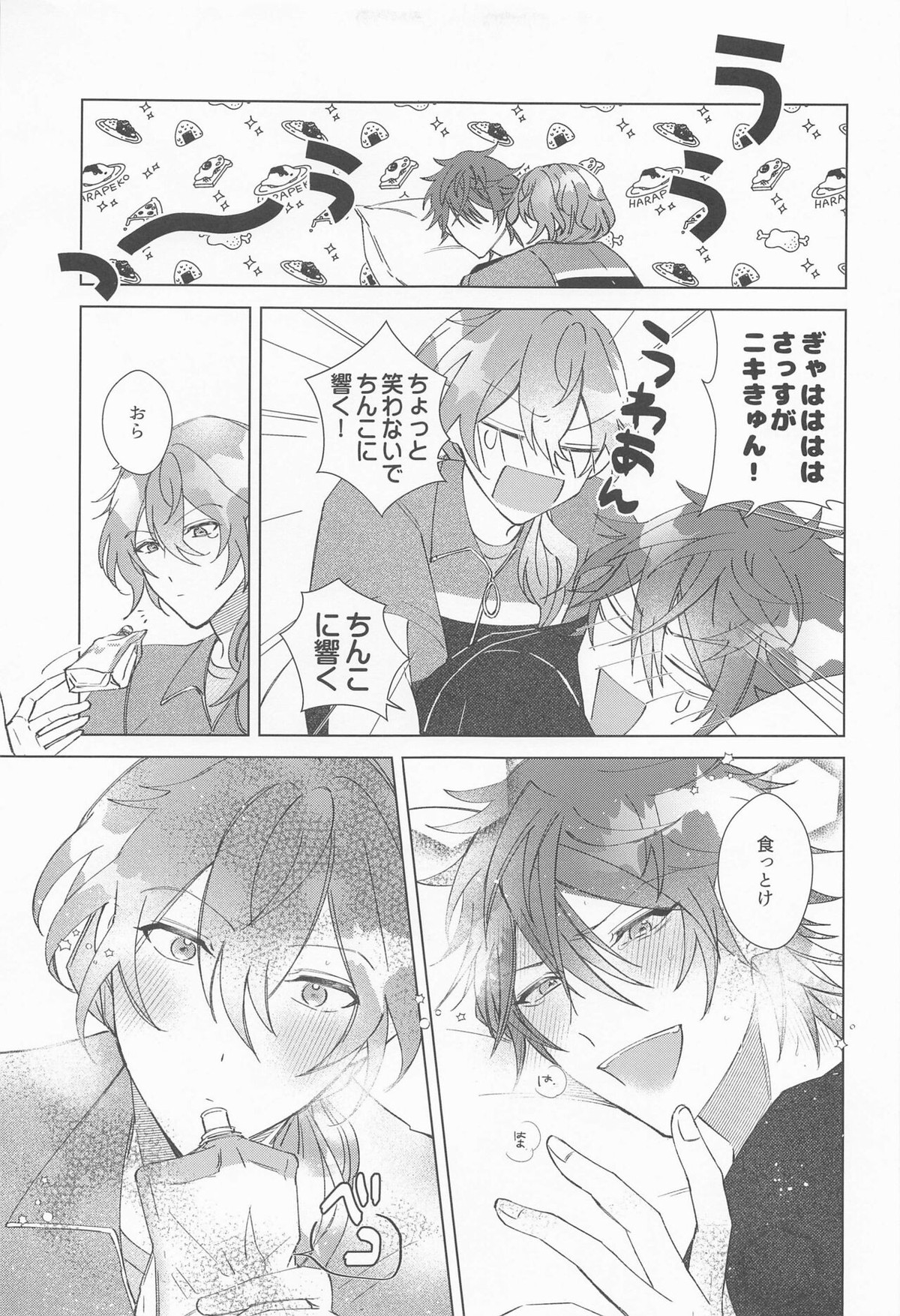 責任もっていただきます【あんさんぶるスターズ!/ニキ燐】 page 18