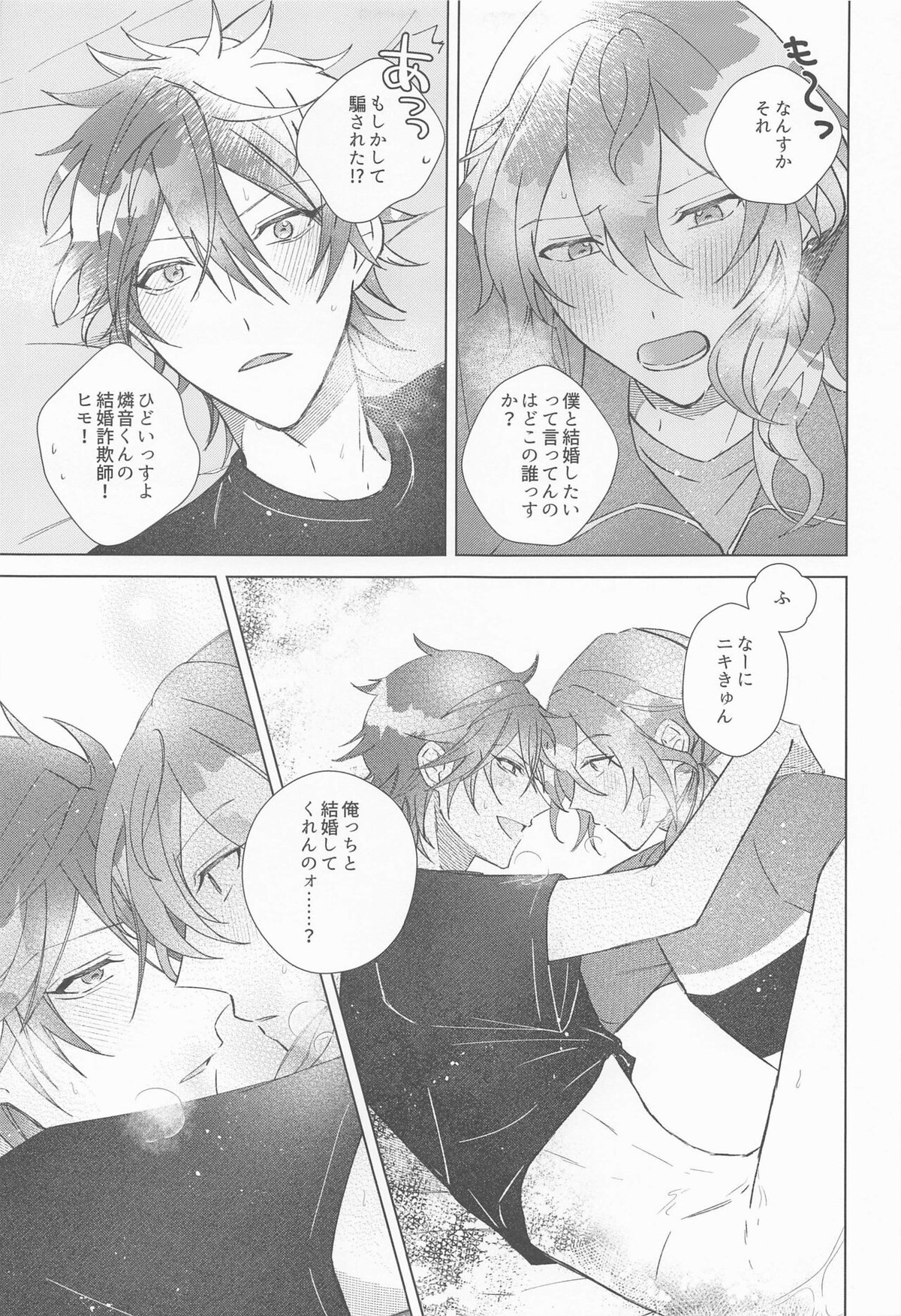 責任もっていただきます【あんさんぶるスターズ!/ニキ燐】 page 20