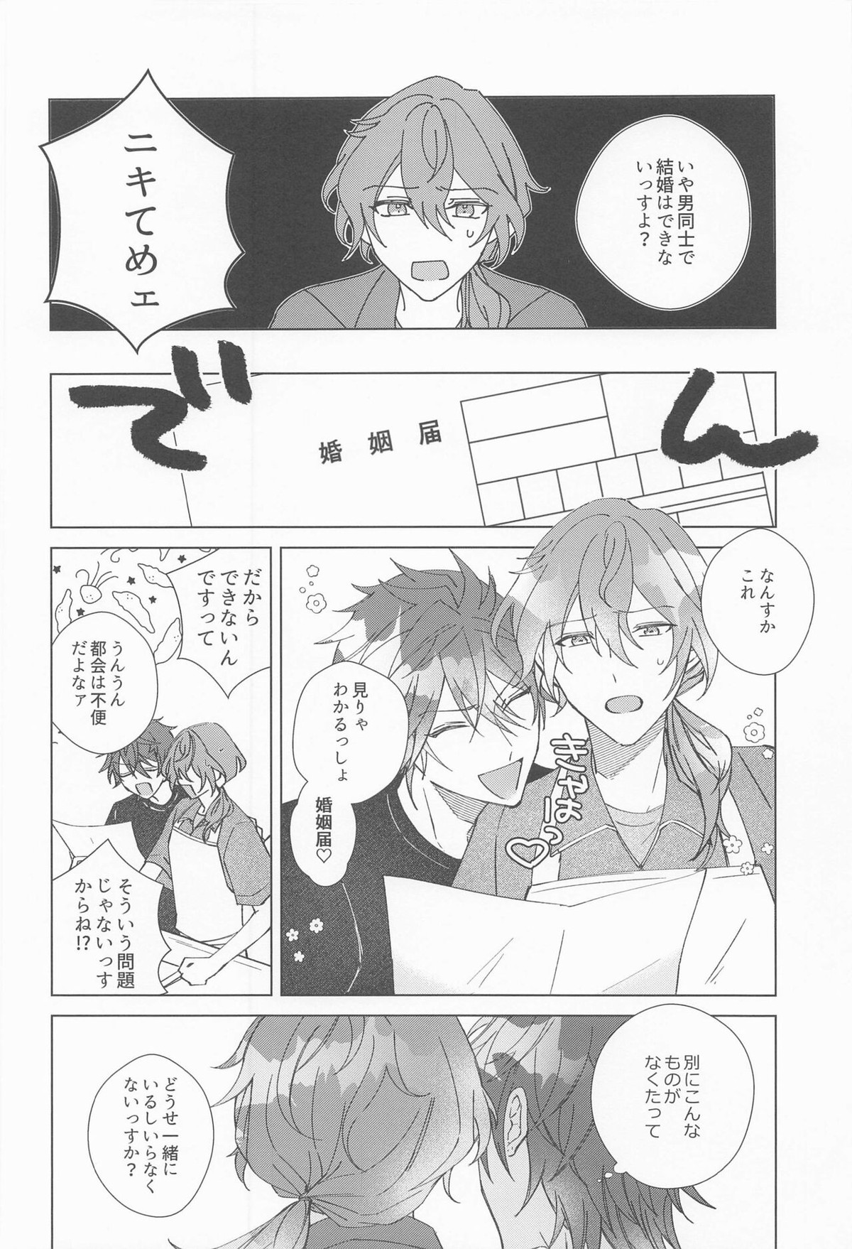 責任もっていただきます【あんさんぶるスターズ!/ニキ燐】 page 21