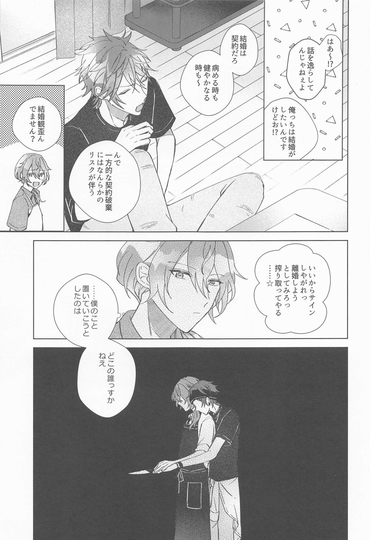 責任もっていただきます【あんさんぶるスターズ!/ニキ燐】 page 22