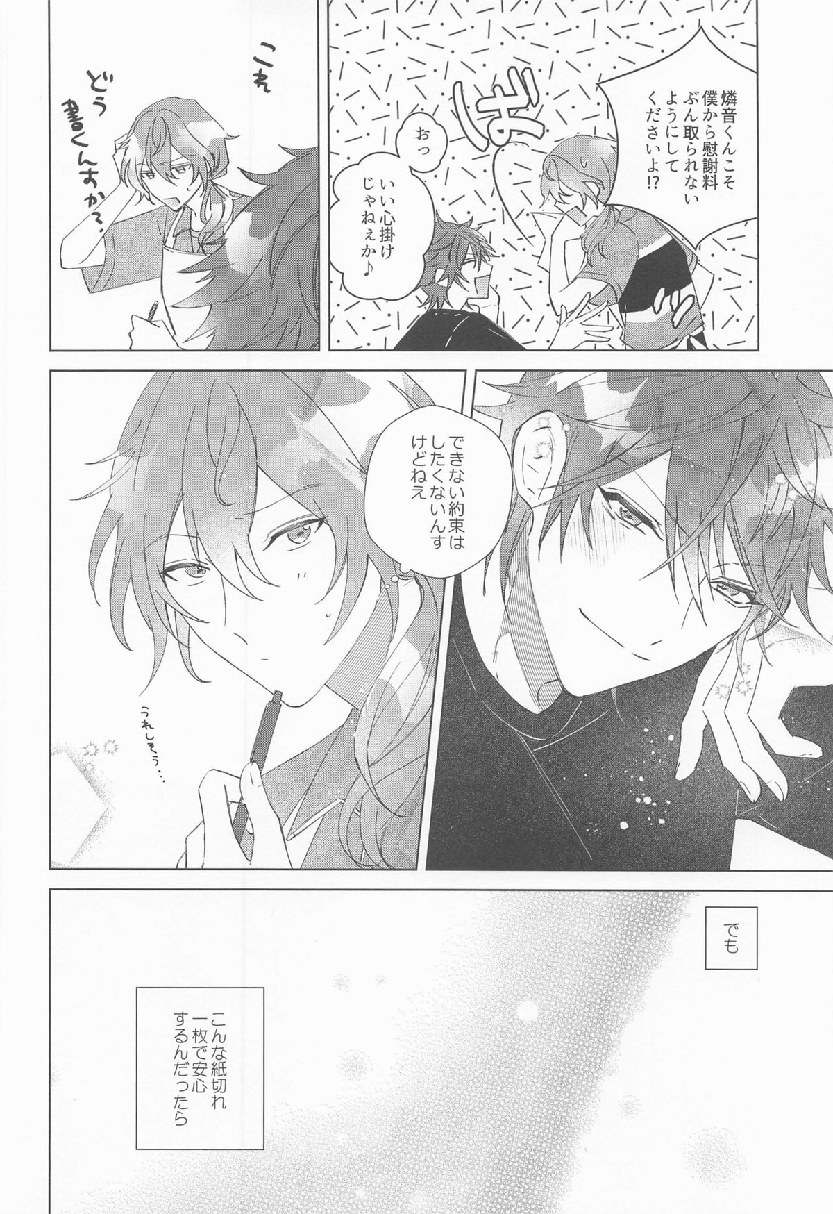 責任もっていただきます【あんさんぶるスターズ!/ニキ燐】 page 23