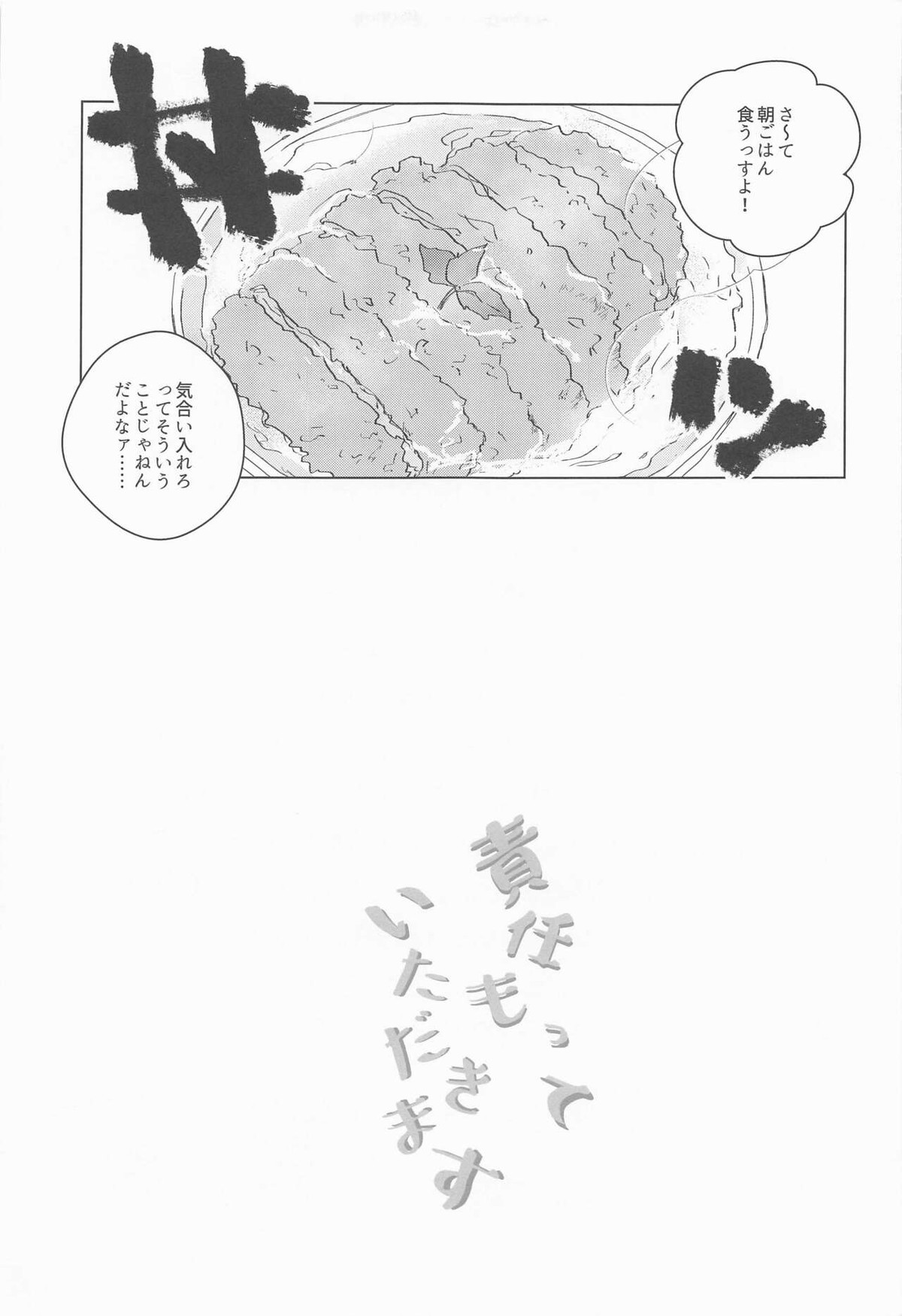 責任もっていただきます【あんさんぶるスターズ!/ニキ燐】 page 24
