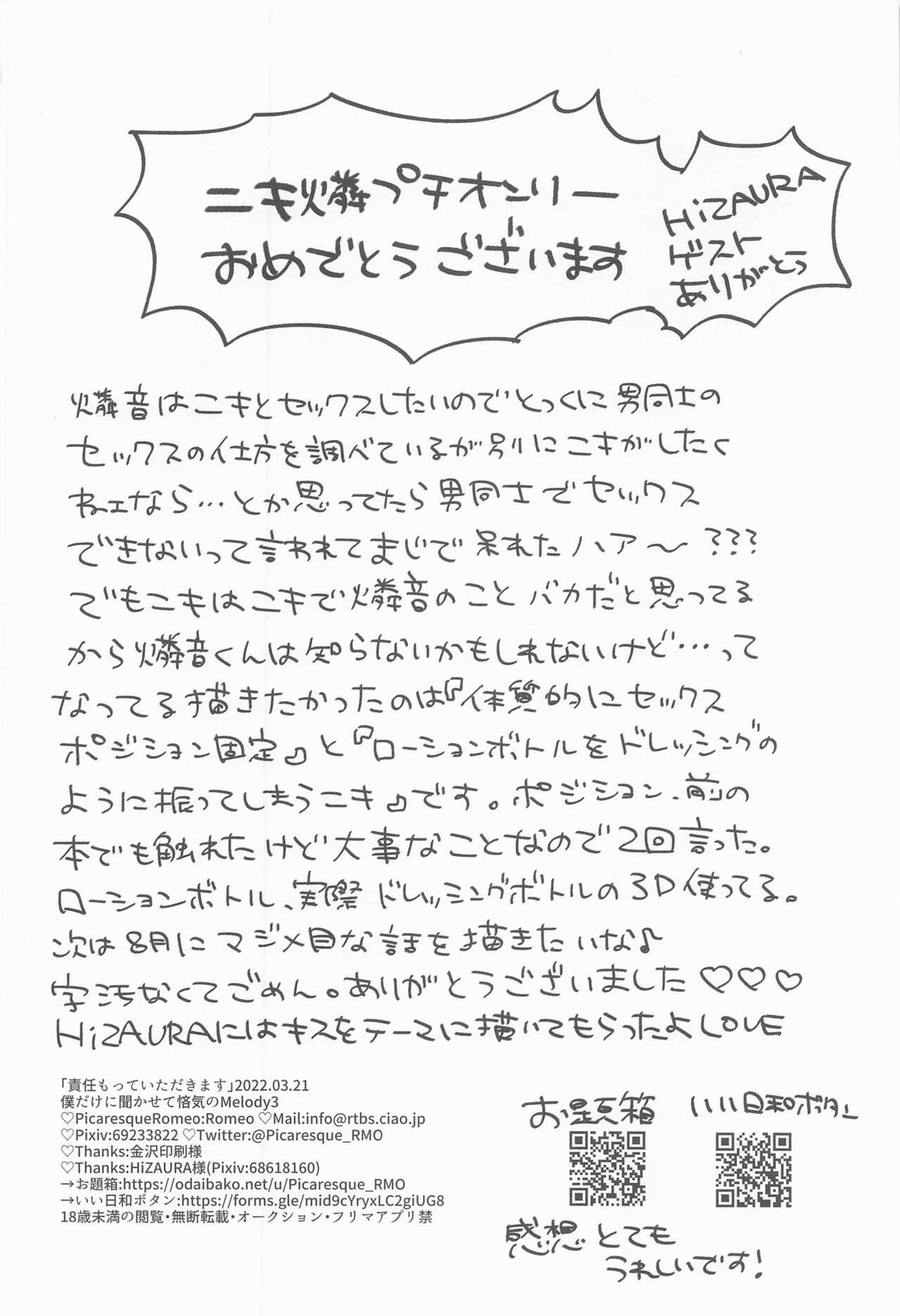 責任もっていただきます【あんさんぶるスターズ!/ニキ燐】 page 25