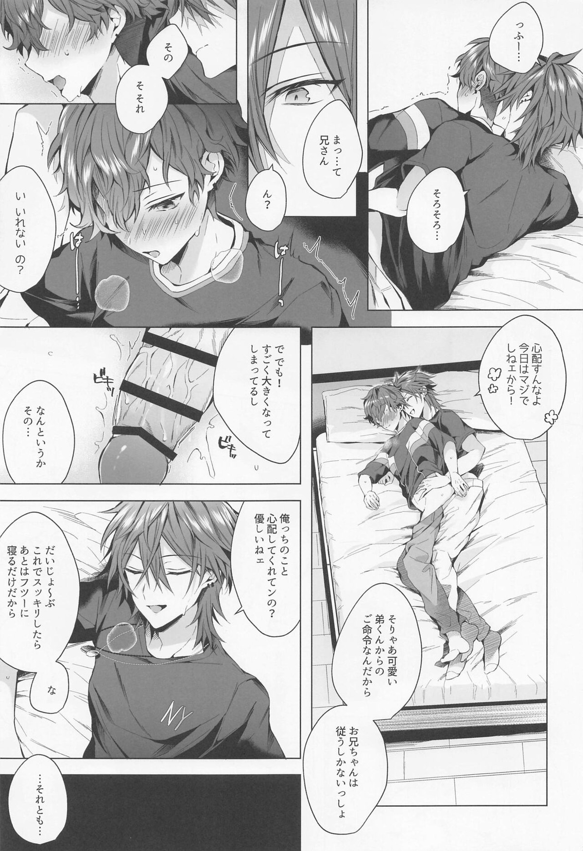 custom night cage【あんさんぶるスターズ!/燐音×一彩】 page 18