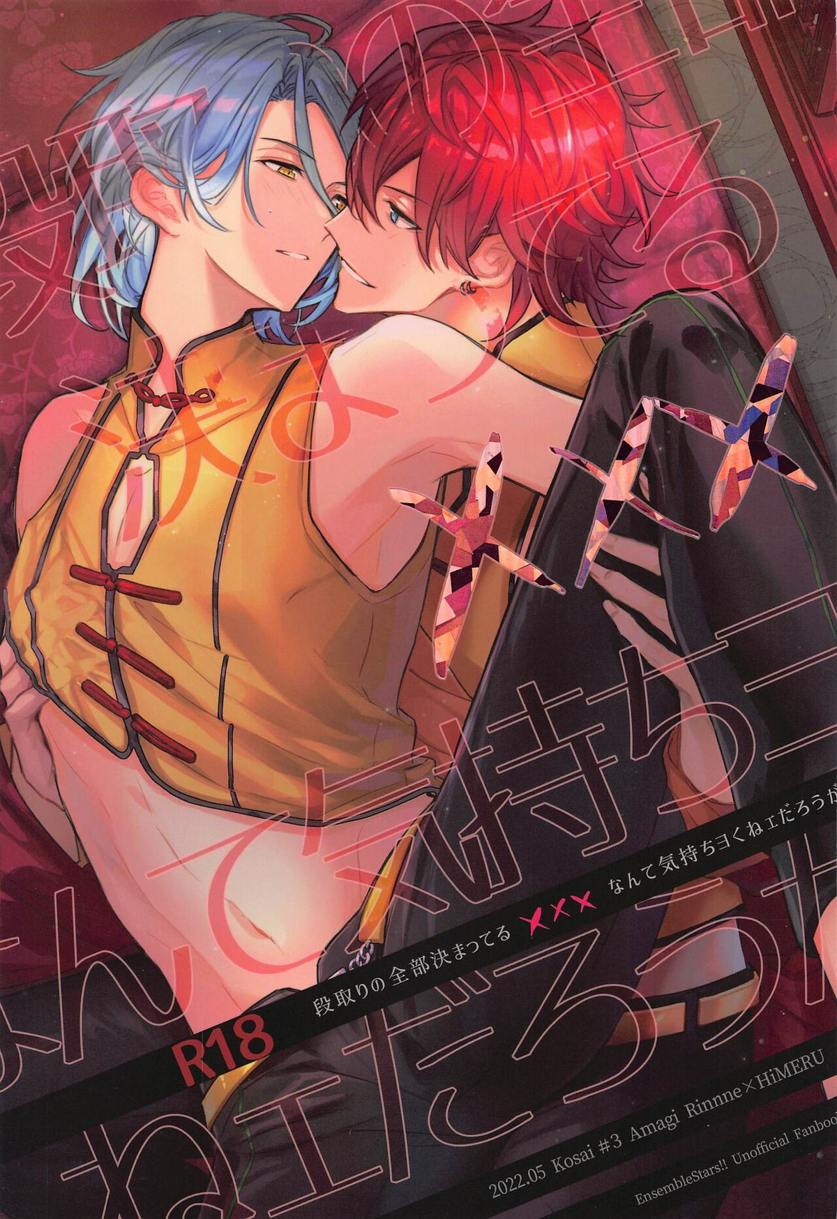Recommended BL manga "段取りの全部決まってるxxxなんて気持ちヨくねェだろうが【あんさんぶるスターズ!/燐音×HiMERU】" cover image