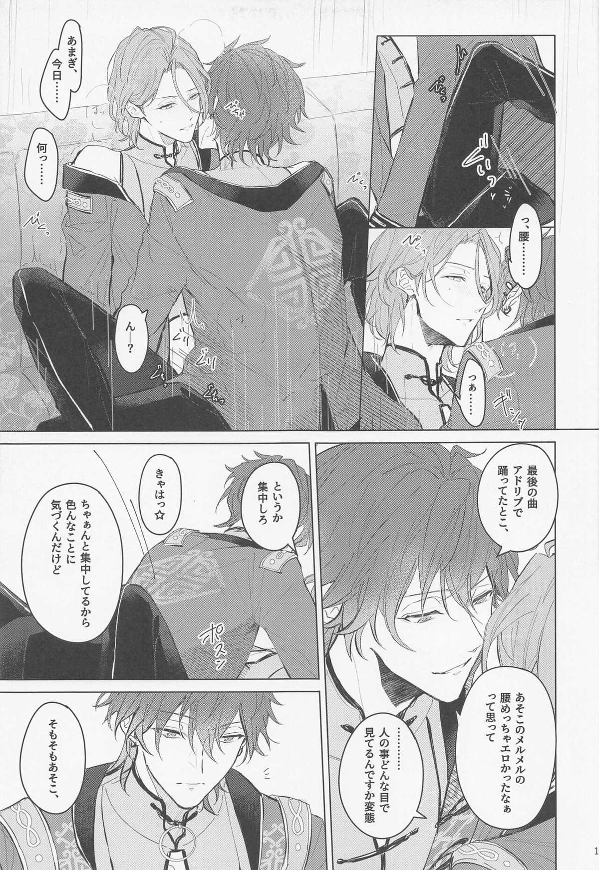 段取りの全部決まってるxxxなんて気持ちヨくねェだろうが【あんさんぶるスターズ!/燐音×HiMERU】 page 11