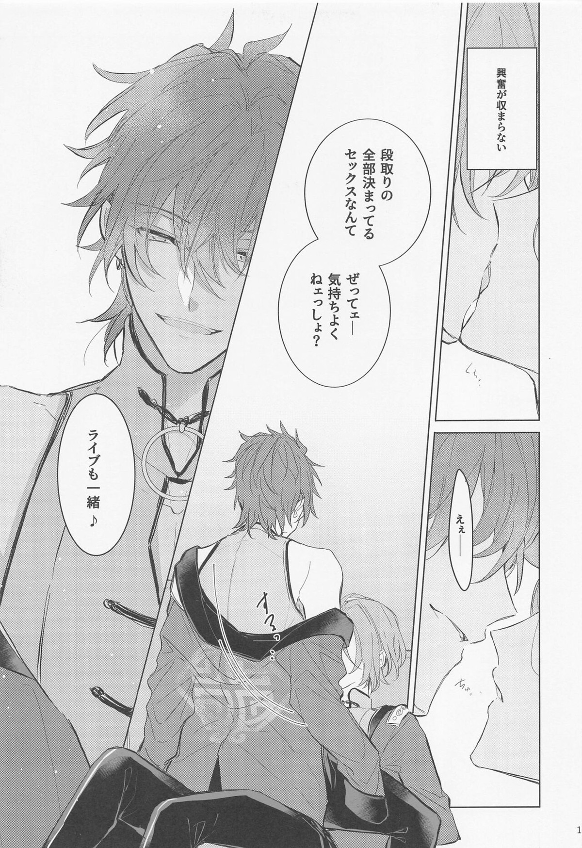 段取りの全部決まってるxxxなんて気持ちヨくねェだろうが【あんさんぶるスターズ!/燐音×HiMERU】 page 13