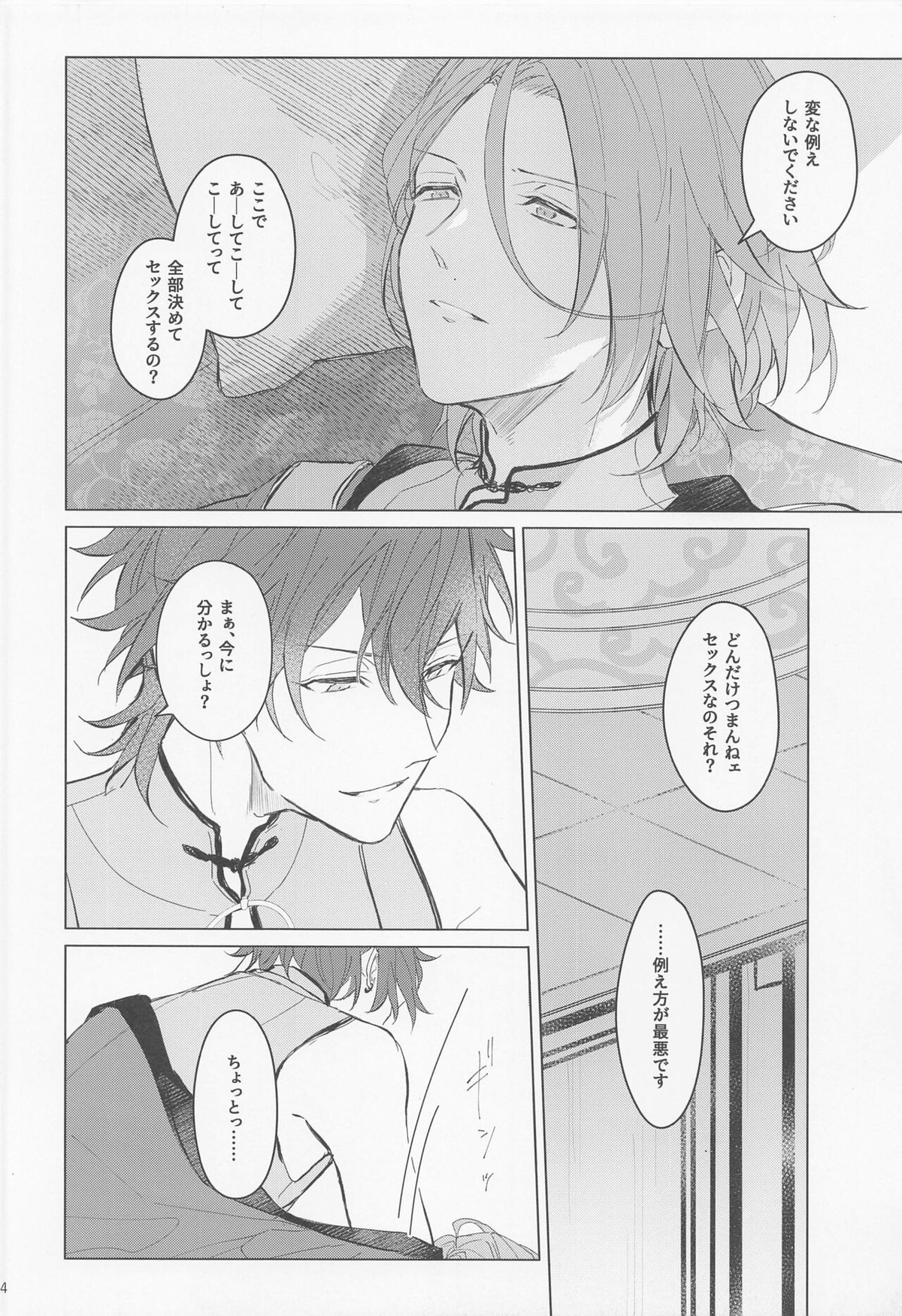 段取りの全部決まってるxxxなんて気持ちヨくねェだろうが【あんさんぶるスターズ!/燐音×HiMERU】 page 14