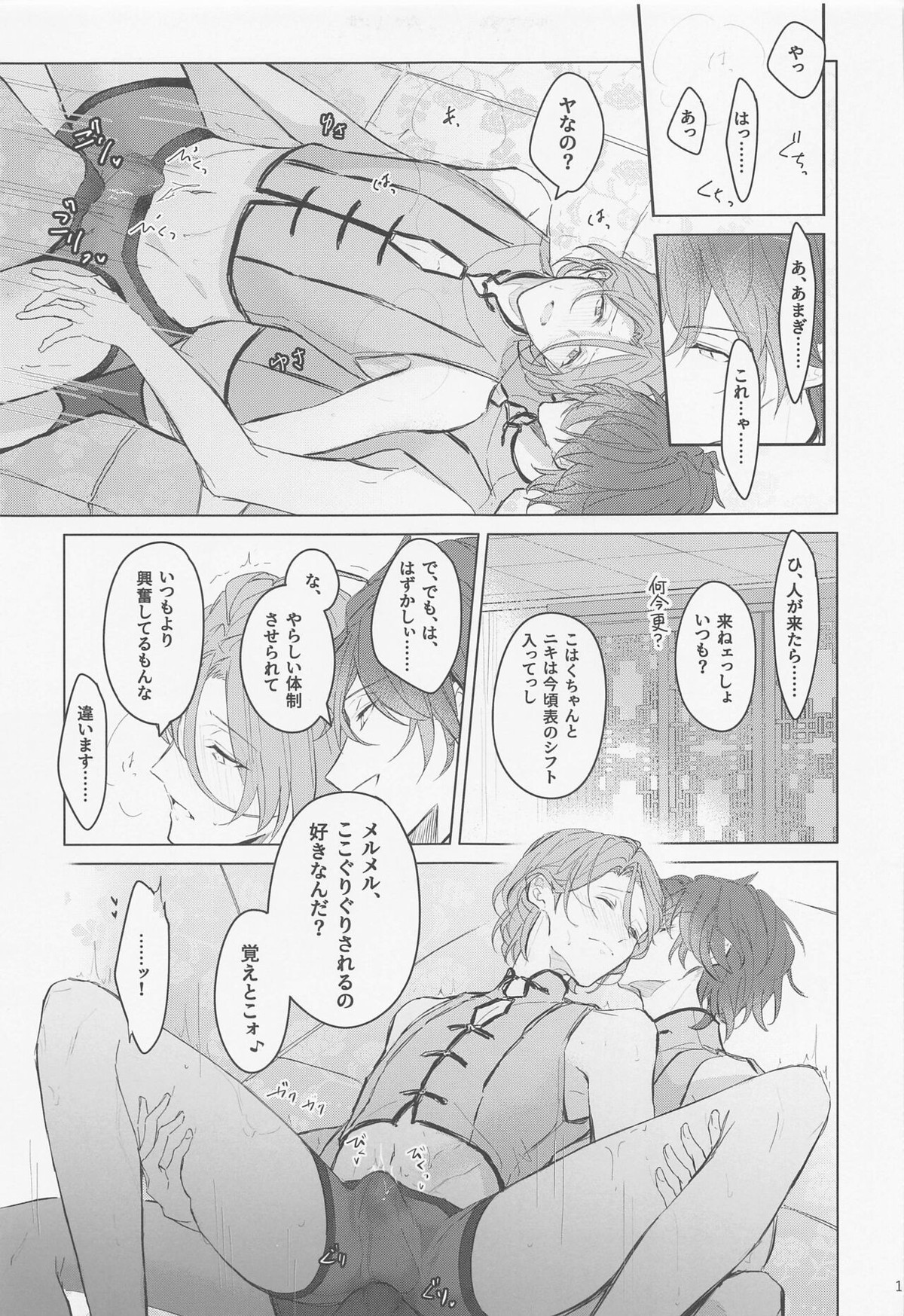 段取りの全部決まってるxxxなんて気持ちヨくねェだろうが【あんさんぶるスターズ!/燐音×HiMERU】 page 15