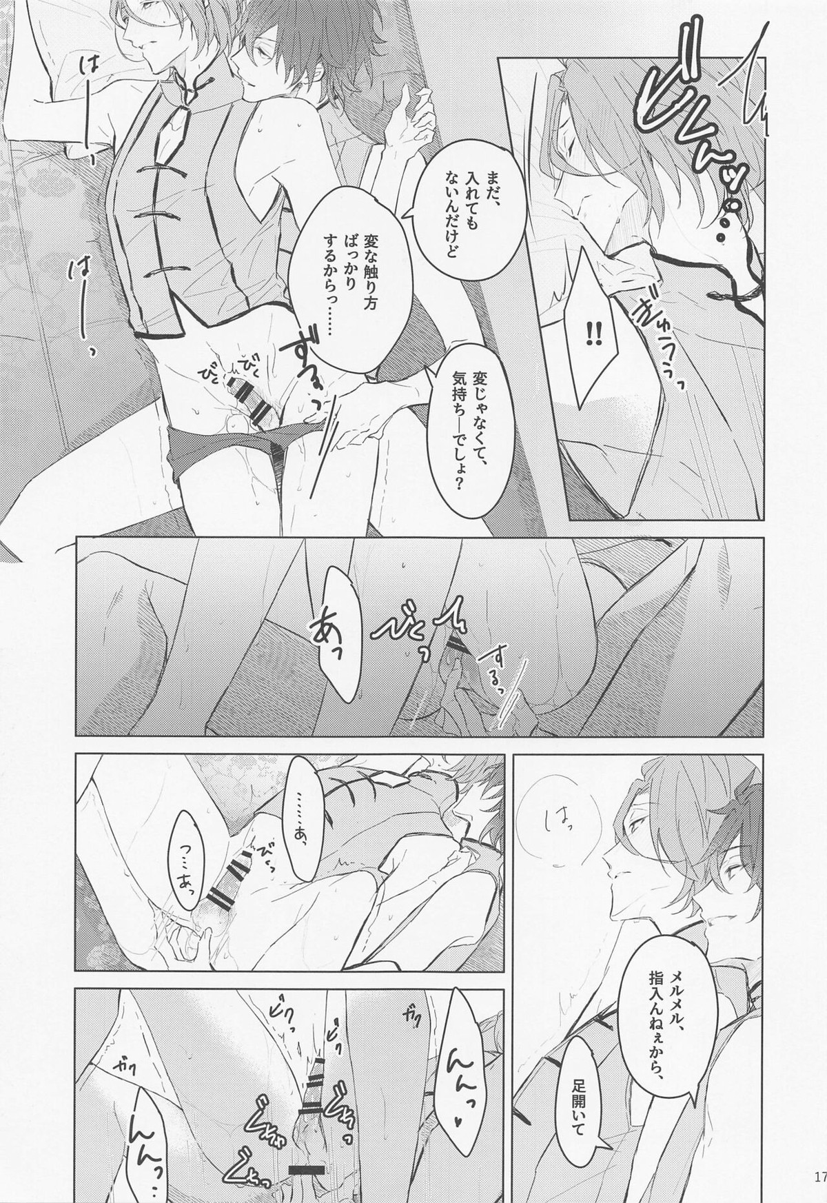 段取りの全部決まってるxxxなんて気持ちヨくねェだろうが【あんさんぶるスターズ!/燐音×HiMERU】 page 17