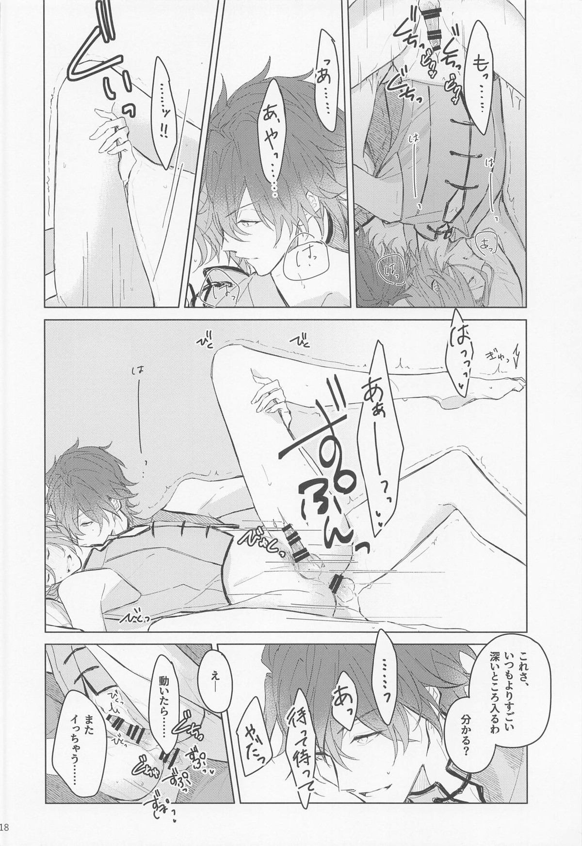 段取りの全部決まってるxxxなんて気持ちヨくねェだろうが【あんさんぶるスターズ!/燐音×HiMERU】 page 18
