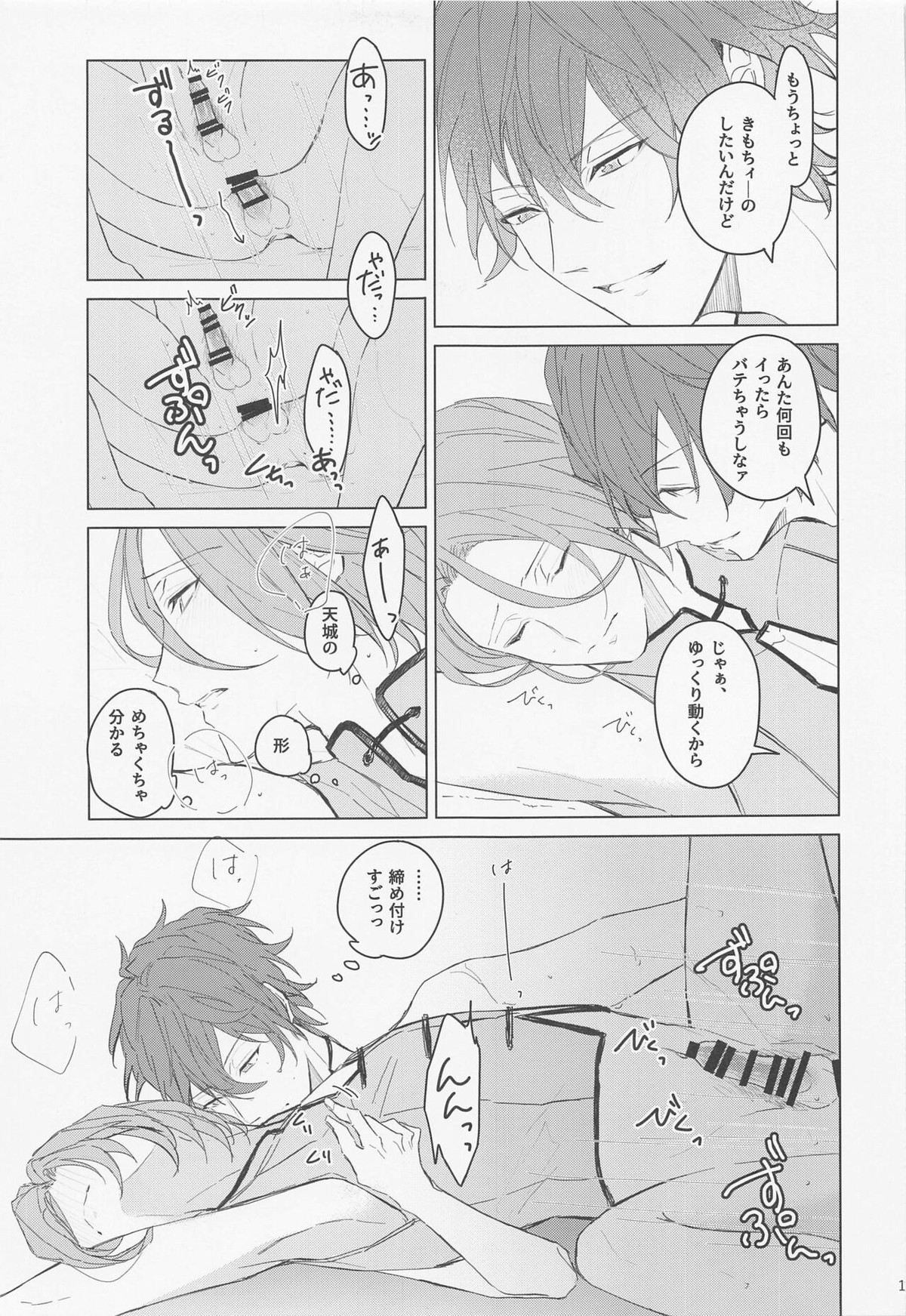 段取りの全部決まってるxxxなんて気持ちヨくねェだろうが【あんさんぶるスターズ!/燐音×HiMERU】 page 19