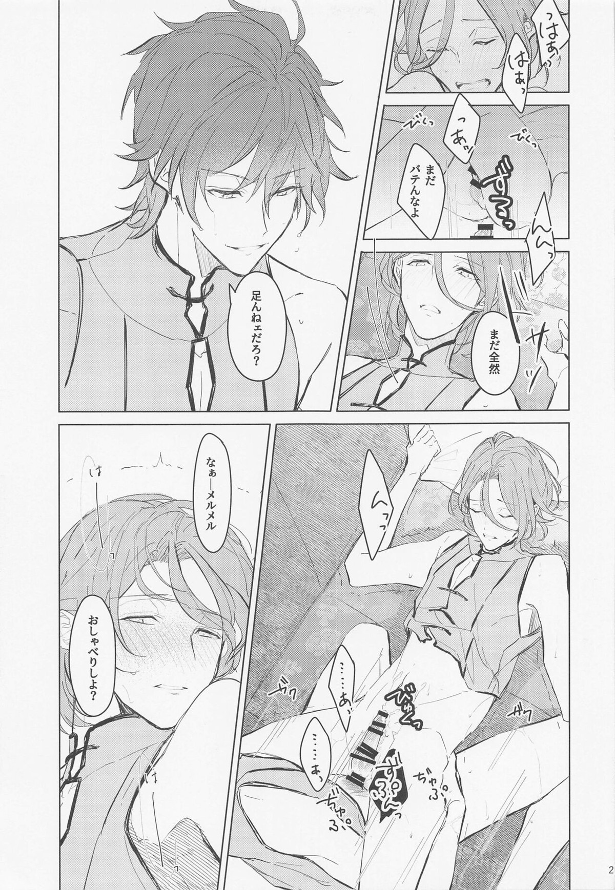 段取りの全部決まってるxxxなんて気持ちヨくねェだろうが【あんさんぶるスターズ!/燐音×HiMERU】 page 21