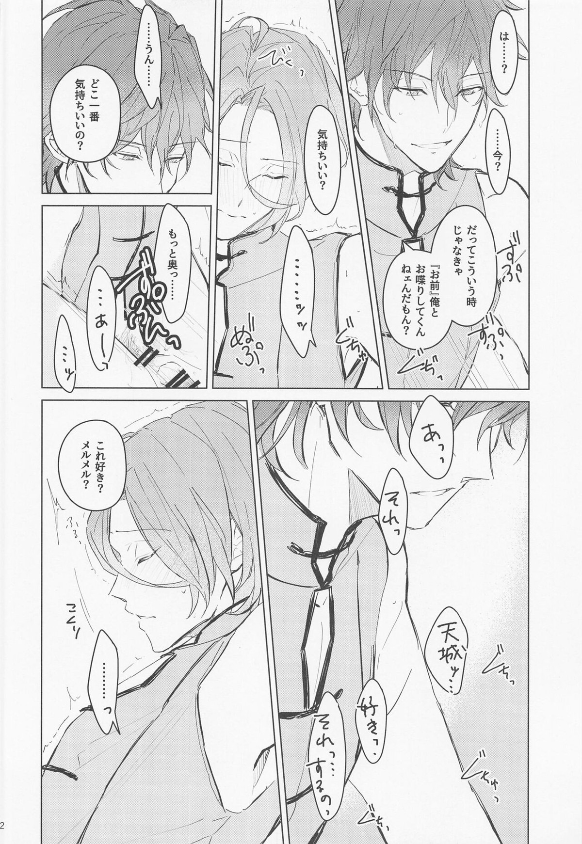 段取りの全部決まってるxxxなんて気持ちヨくねェだろうが【あんさんぶるスターズ!/燐音×HiMERU】 page 22