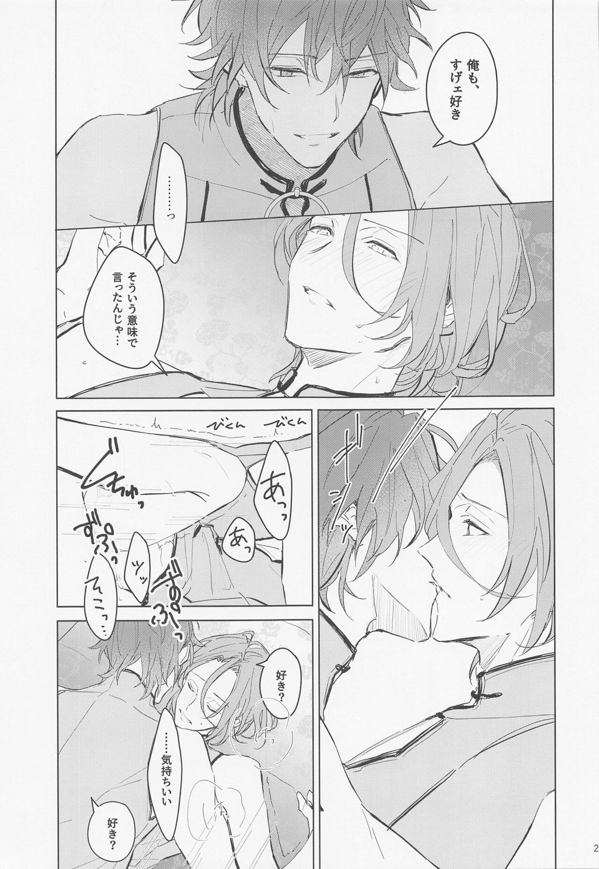 段取りの全部決まってるxxxなんて気持ちヨくねェだろうが【あんさんぶるスターズ!/燐音×HiMERU】 page 23