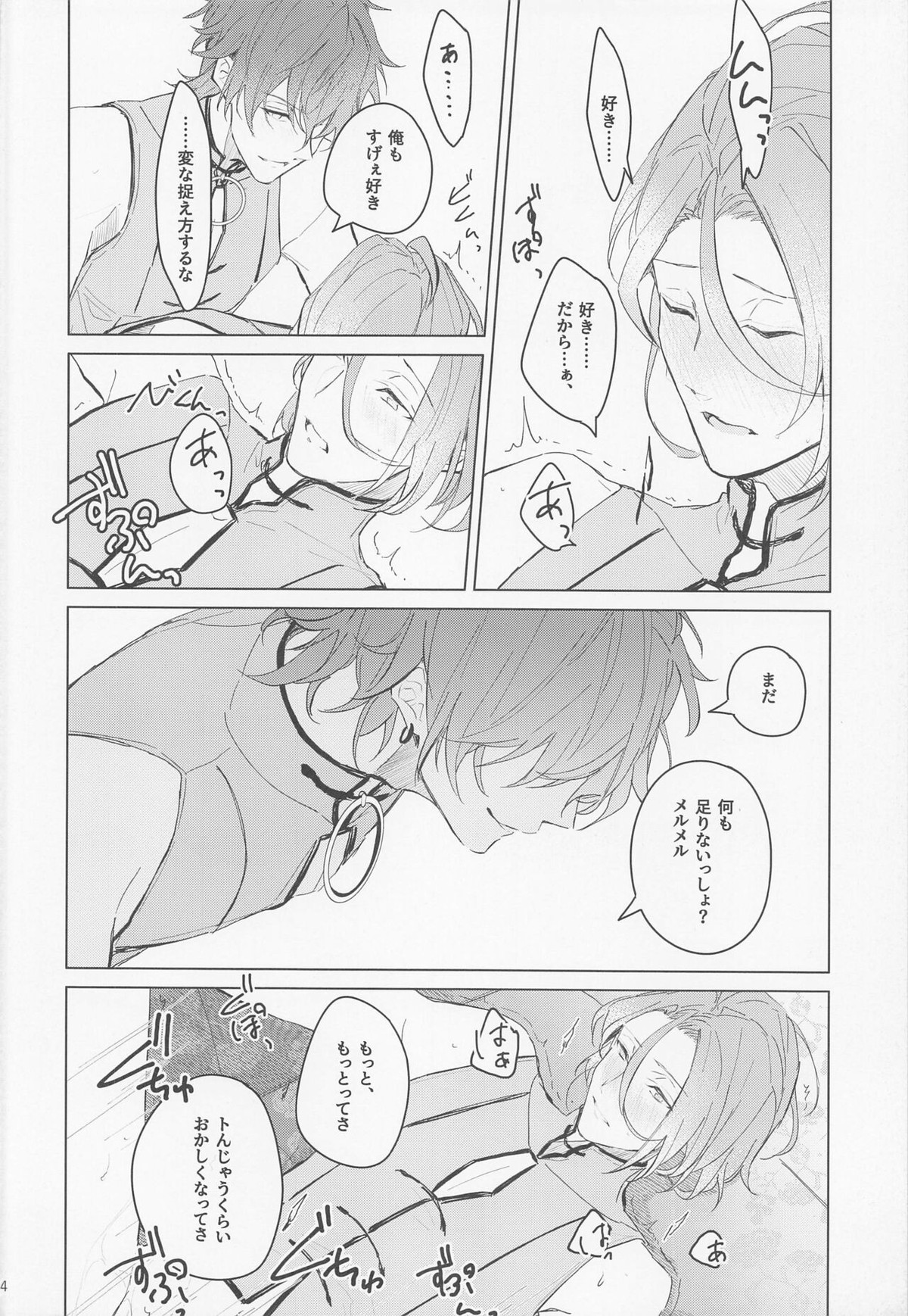 段取りの全部決まってるxxxなんて気持ちヨくねェだろうが【あんさんぶるスターズ!/燐音×HiMERU】 page 24