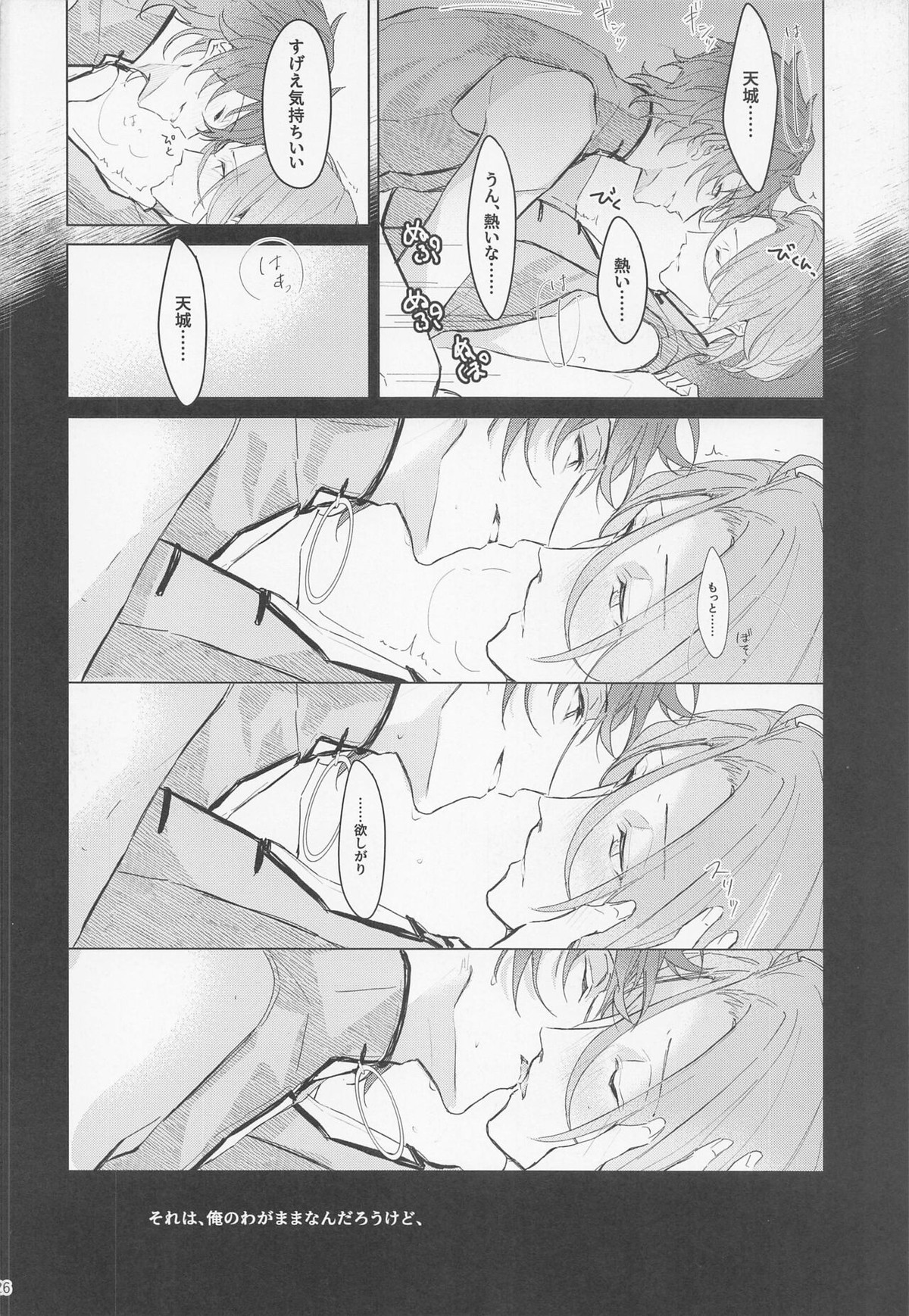 段取りの全部決まってるxxxなんて気持ちヨくねェだろうが【あんさんぶるスターズ!/燐音×HiMERU】 page 26