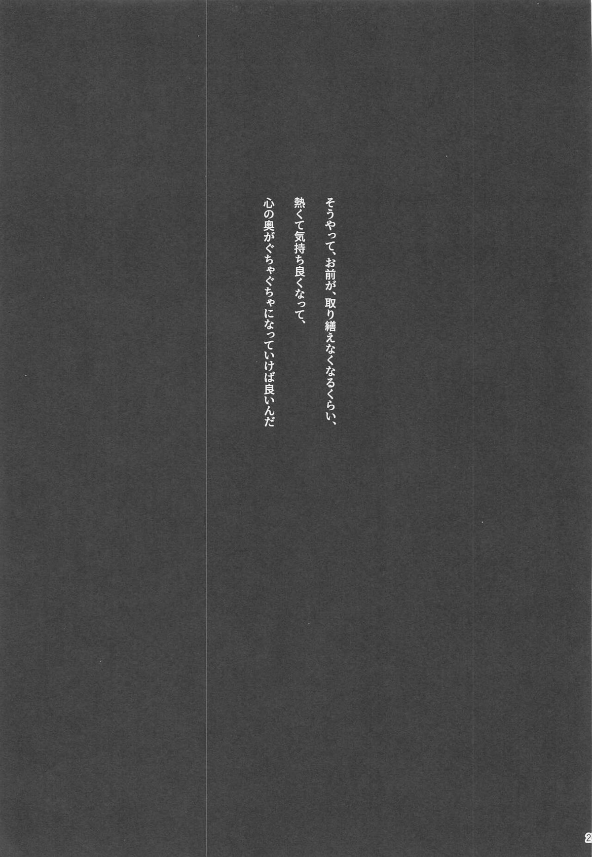 段取りの全部決まってるxxxなんて気持ちヨくねェだろうが【あんさんぶるスターズ!/燐音×HiMERU】 page 27