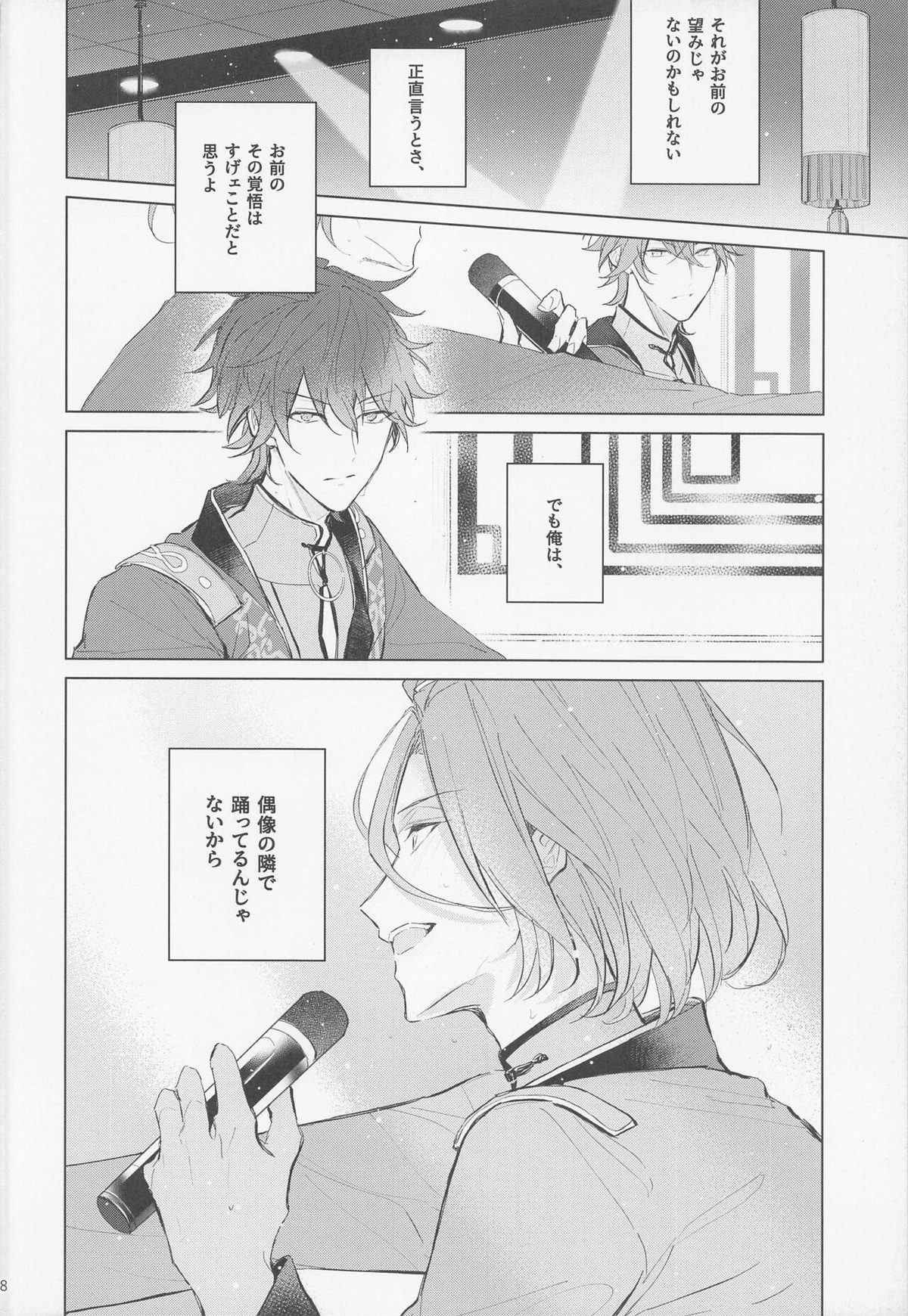 段取りの全部決まってるxxxなんて気持ちヨくねェだろうが【あんさんぶるスターズ!/燐音×HiMERU】 page 28