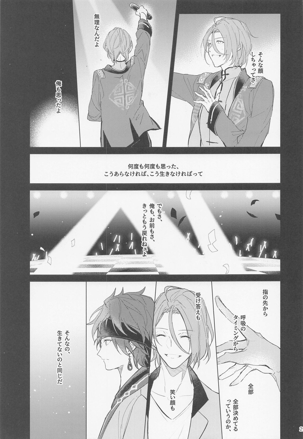 段取りの全部決まってるxxxなんて気持ちヨくねェだろうが【あんさんぶるスターズ!/燐音×HiMERU】 page 29