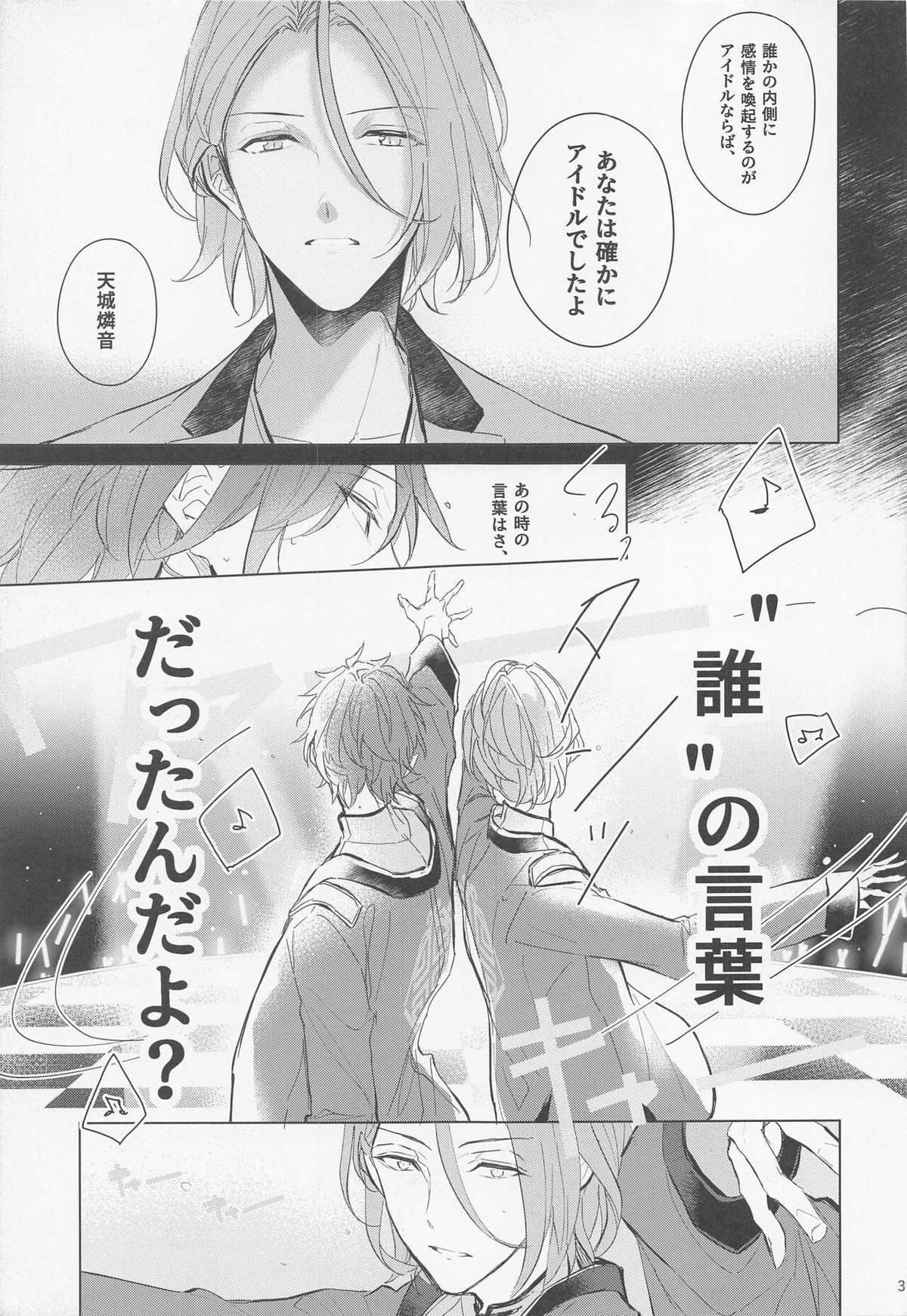 段取りの全部決まってるxxxなんて気持ちヨくねェだろうが【あんさんぶるスターズ!/燐音×HiMERU】 page 31
