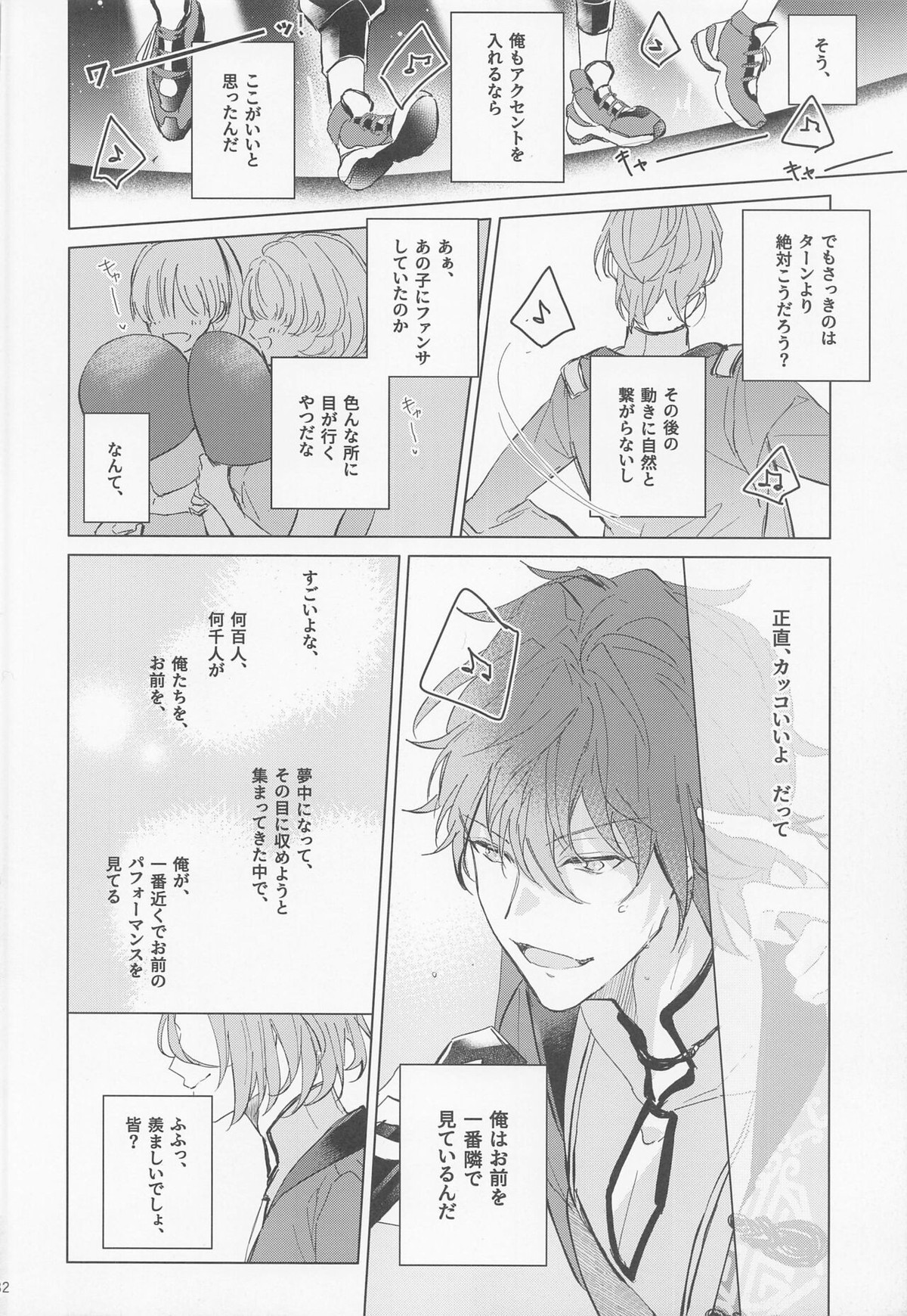 段取りの全部決まってるxxxなんて気持ちヨくねェだろうが【あんさんぶるスターズ!/燐音×HiMERU】 page 32